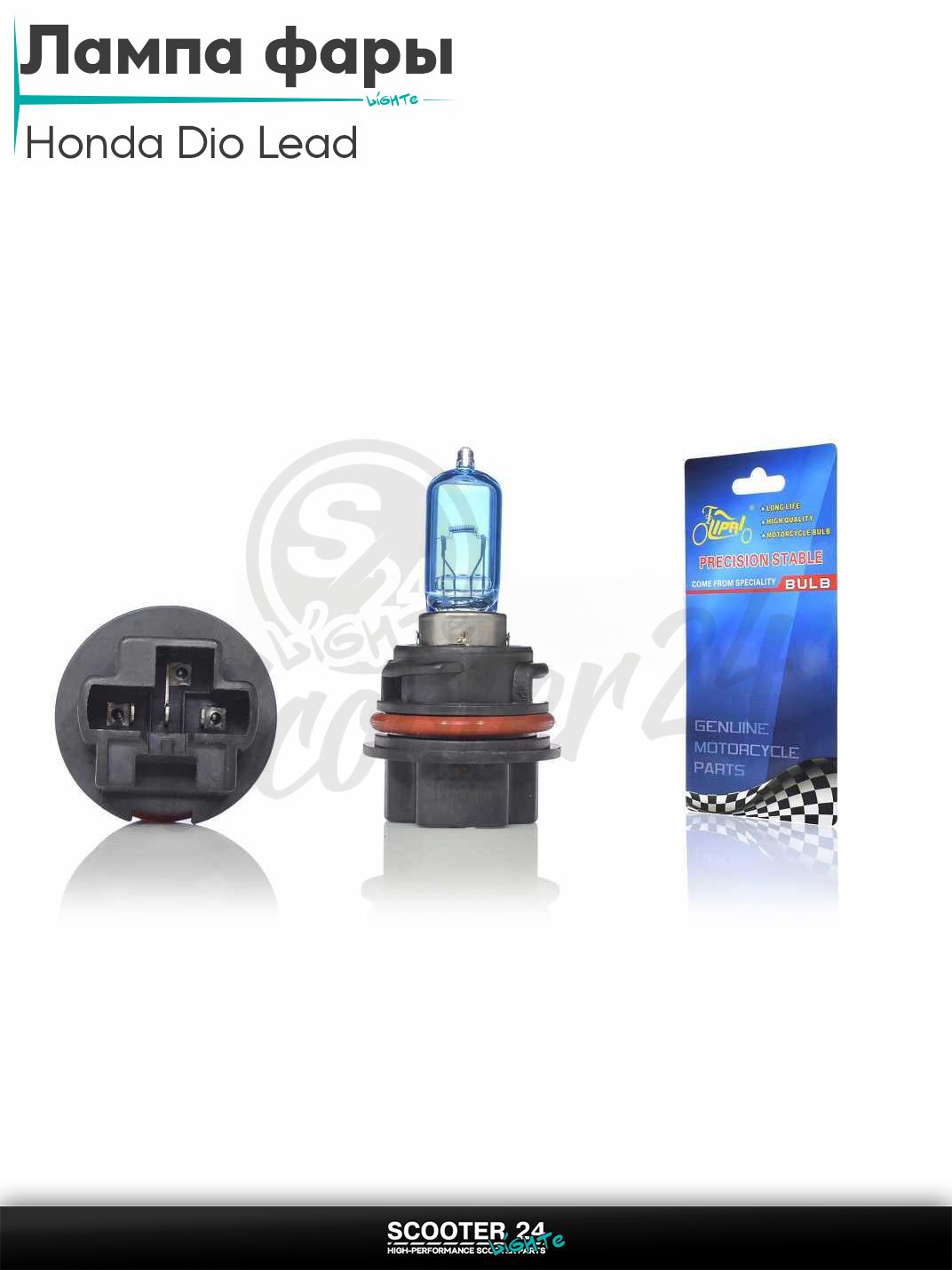 Лампа фары PH11 12V 40 / 40W DIO АF34/35, LEAD AF48 синяя "LIPAI" универсальная на мотоцикл / питбайк и скутер квадроцикл Хонда Дио ЗХ ПХ11