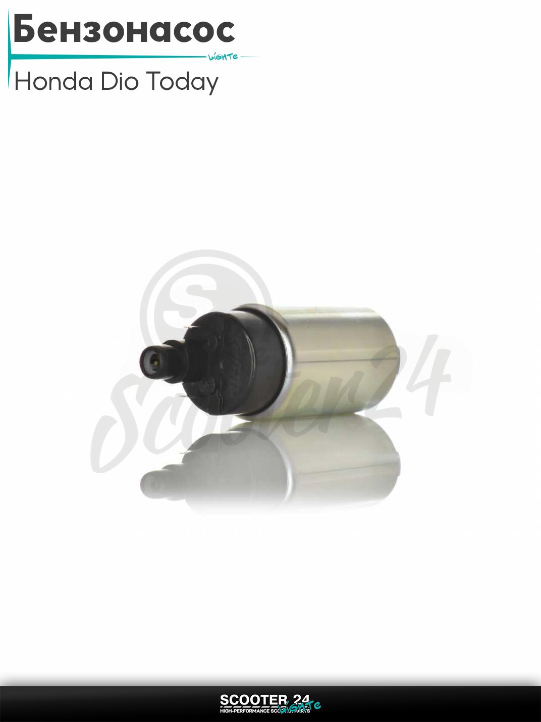 Бензонасос электрический на скутер Хонда Дио АФ 68 Тудей / Honda DIO AF68 TODAY AF67