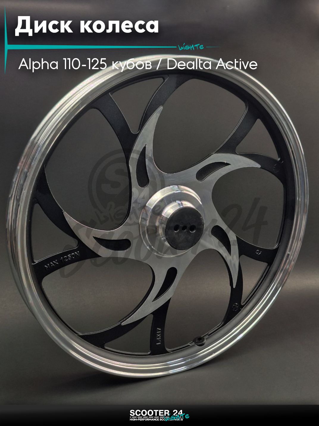 Диск колеса передний 17"-1.40 на китайский мопед Alpha 110-125 кубов / Dealta Active / Альфа Дельта Актив 1P39FMB d12 литой диск #треугольник