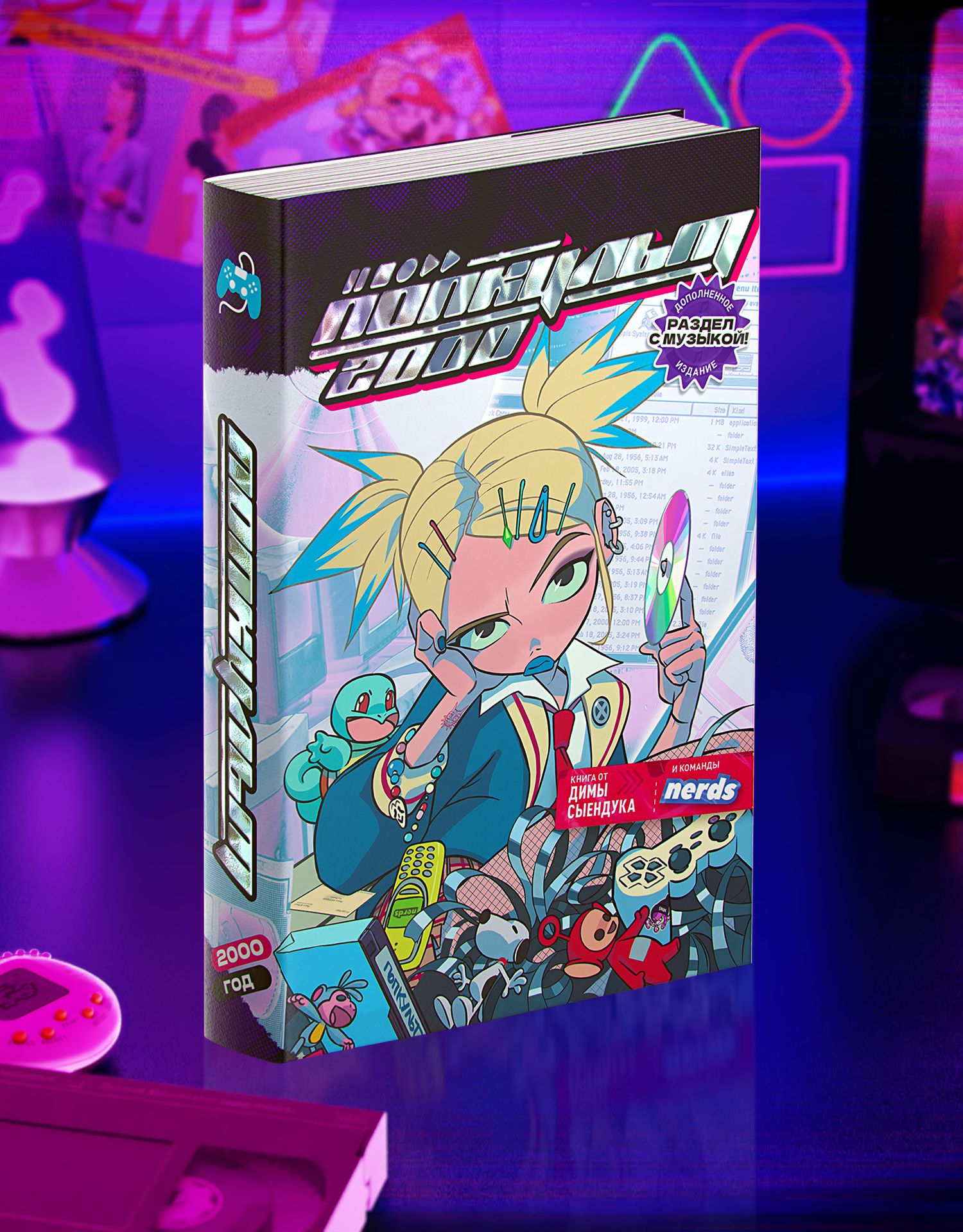 Попкульт2000