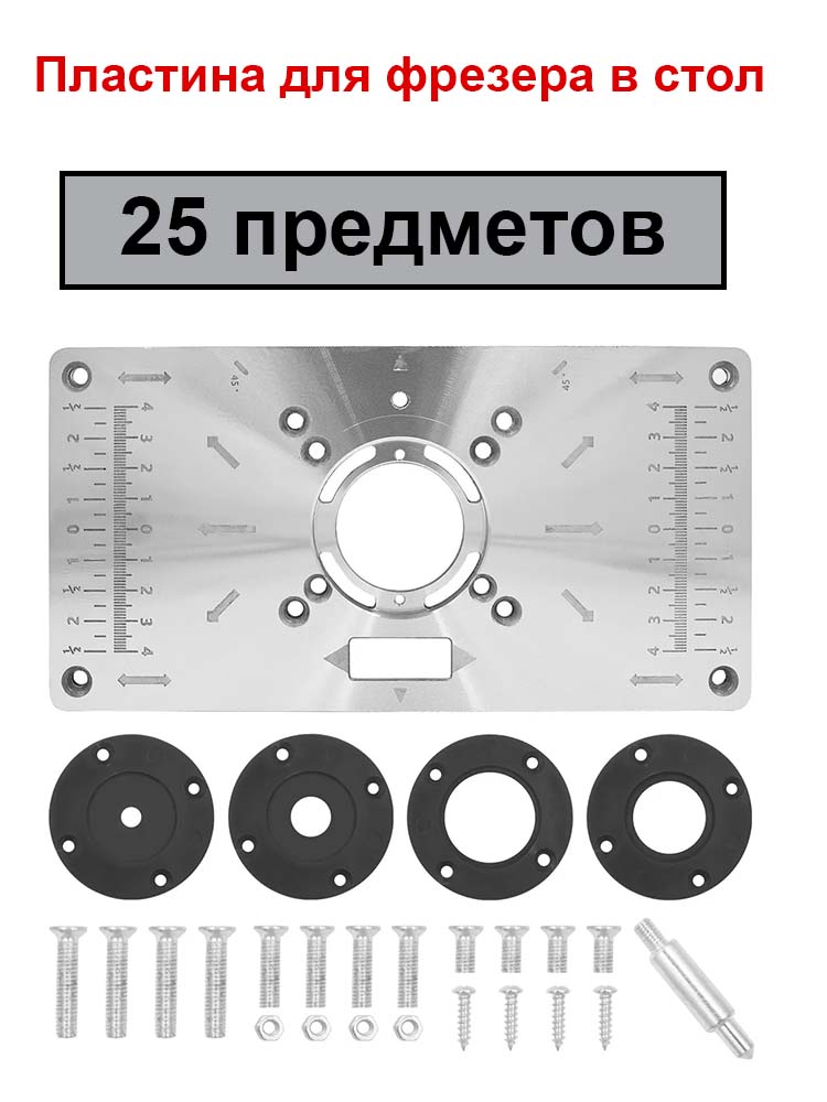 АлюминиевыйфрезерныйстолсовставнойпластинойдлядеревообрабатывающихверстаковДеревянныеинструментыиобрезнойстанокскольцами