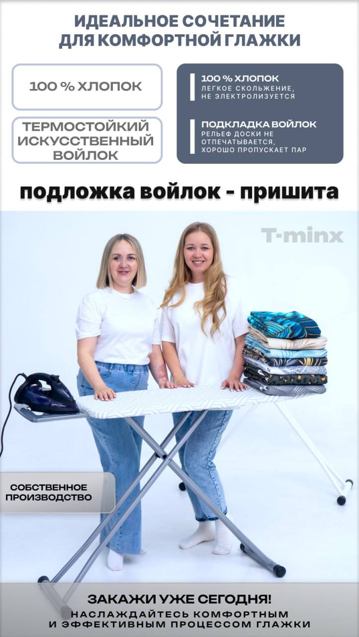 Чехол для гладильной доски(图2)