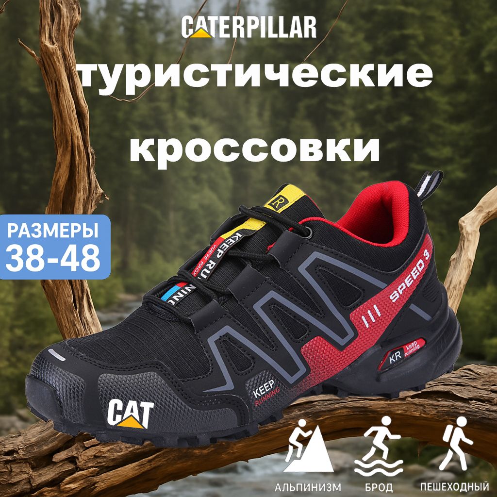 КроссовкиCaterpillar