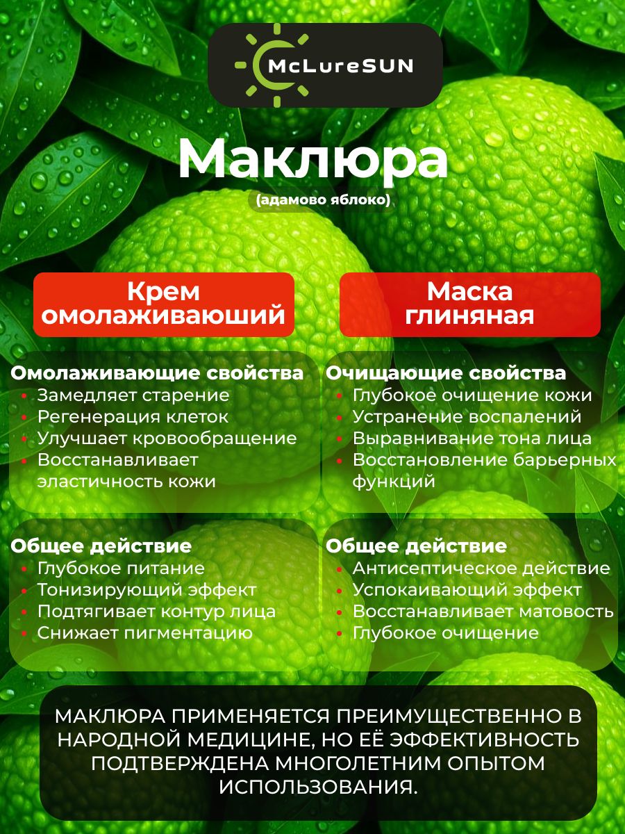 McLureSun Набор для лица: очищение, омоложение и сияние кожи