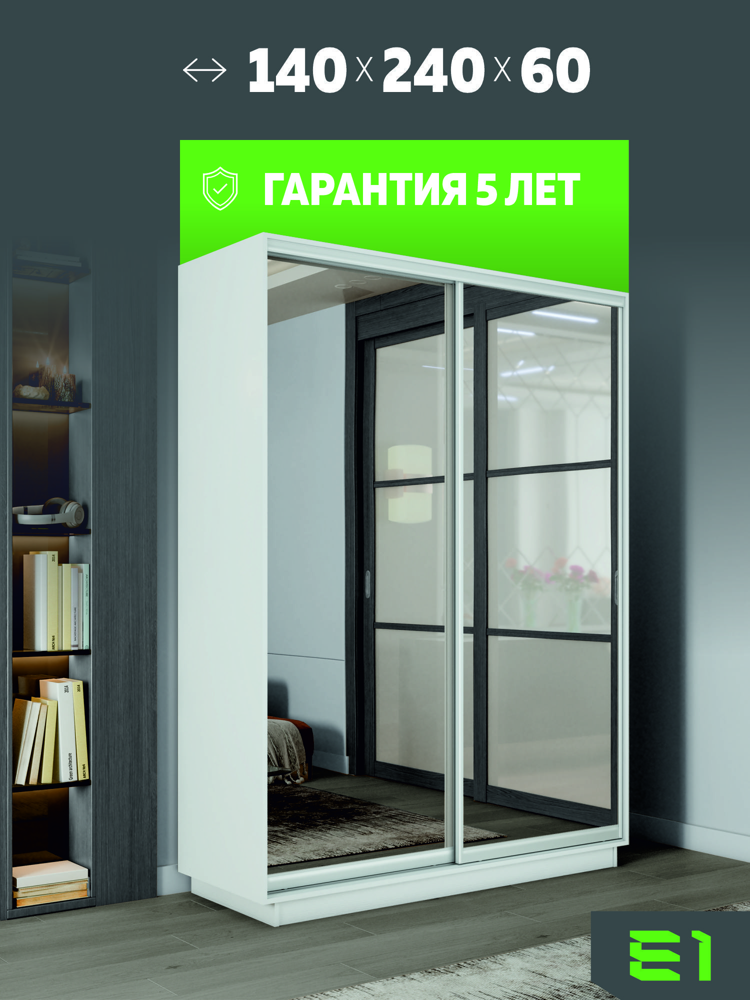 Шкаф-купе Экспенс, 140х60х240 1EEKD_140240_B