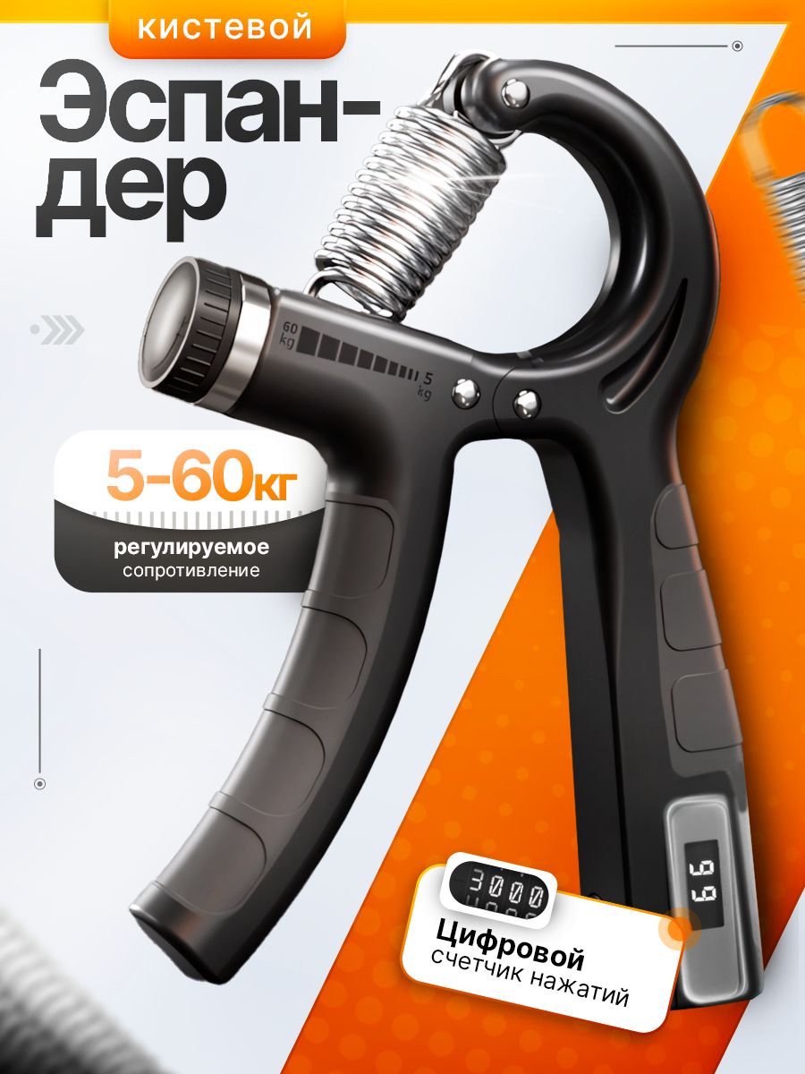 Эспандеркистевой,эспандерпружинныйдлярук,дляпальцевсусиленнойпружиной,ссчетчиком,срегулировкойнагрузки
