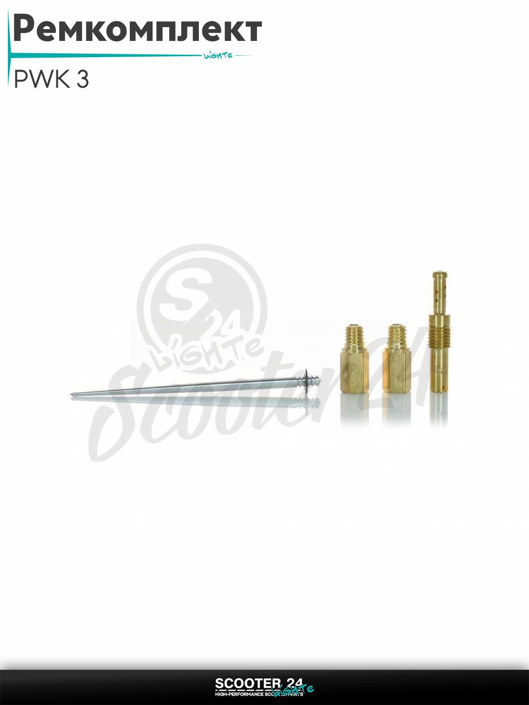 Ремкомплект карбюратора PWK 3 жиклера и игла комплект ПВК