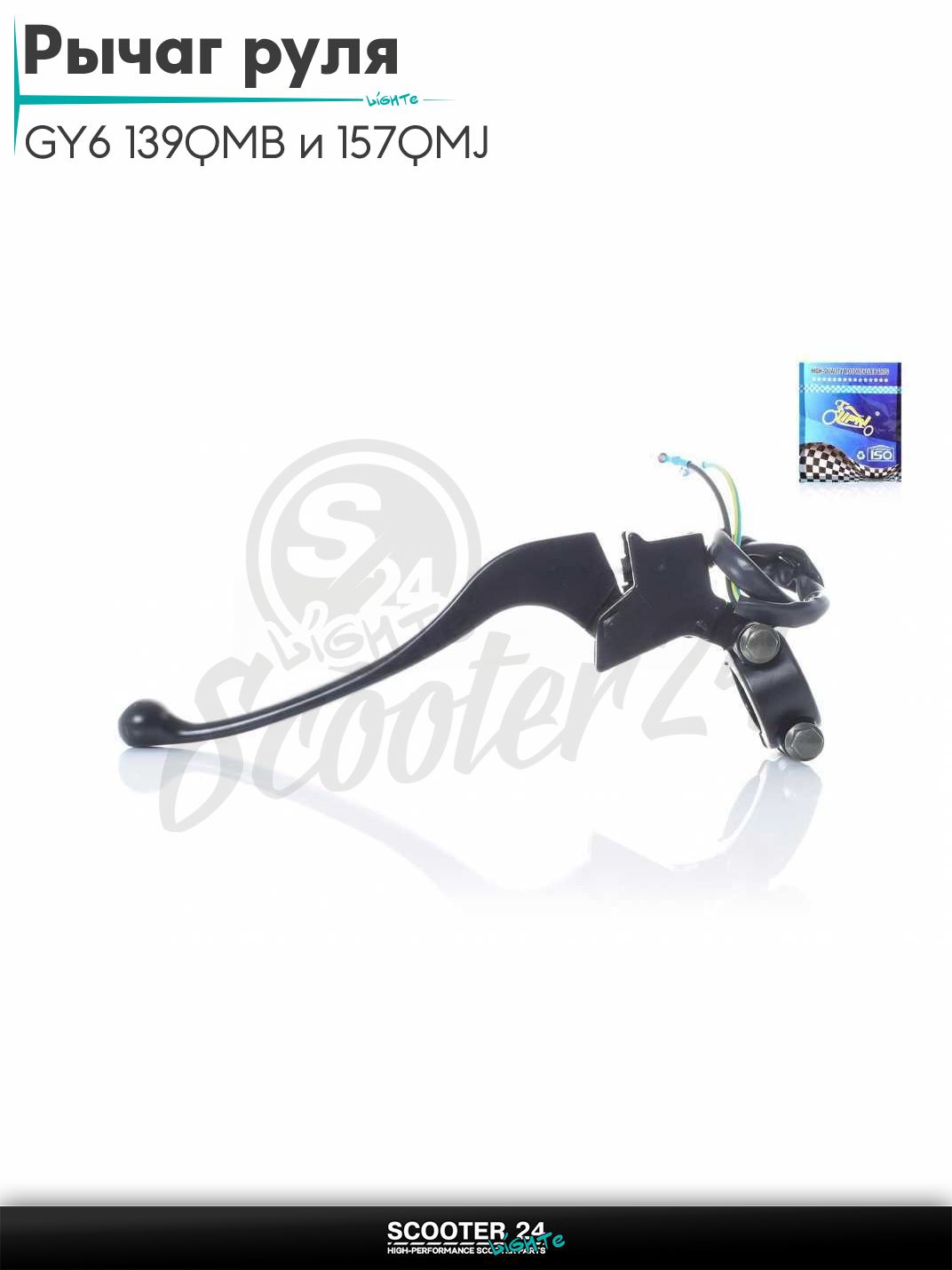 Рычаг руля на скутер GY6 с двигателем 139QMB и 157QMJ барабан левый в сборе "LIPAI"