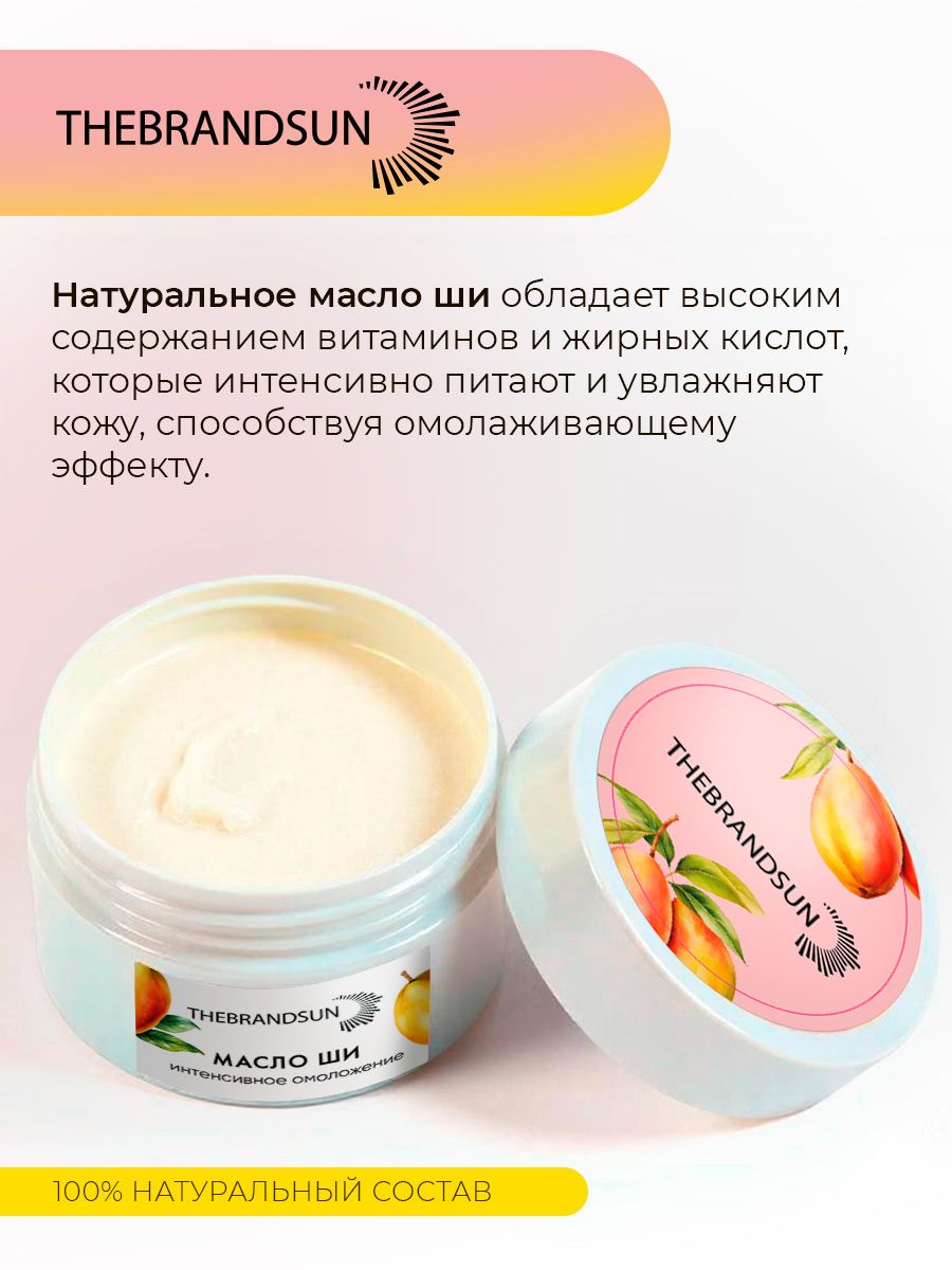 Масло ши с манго TheBrandSun глубокое увлажнение и защита для кожи