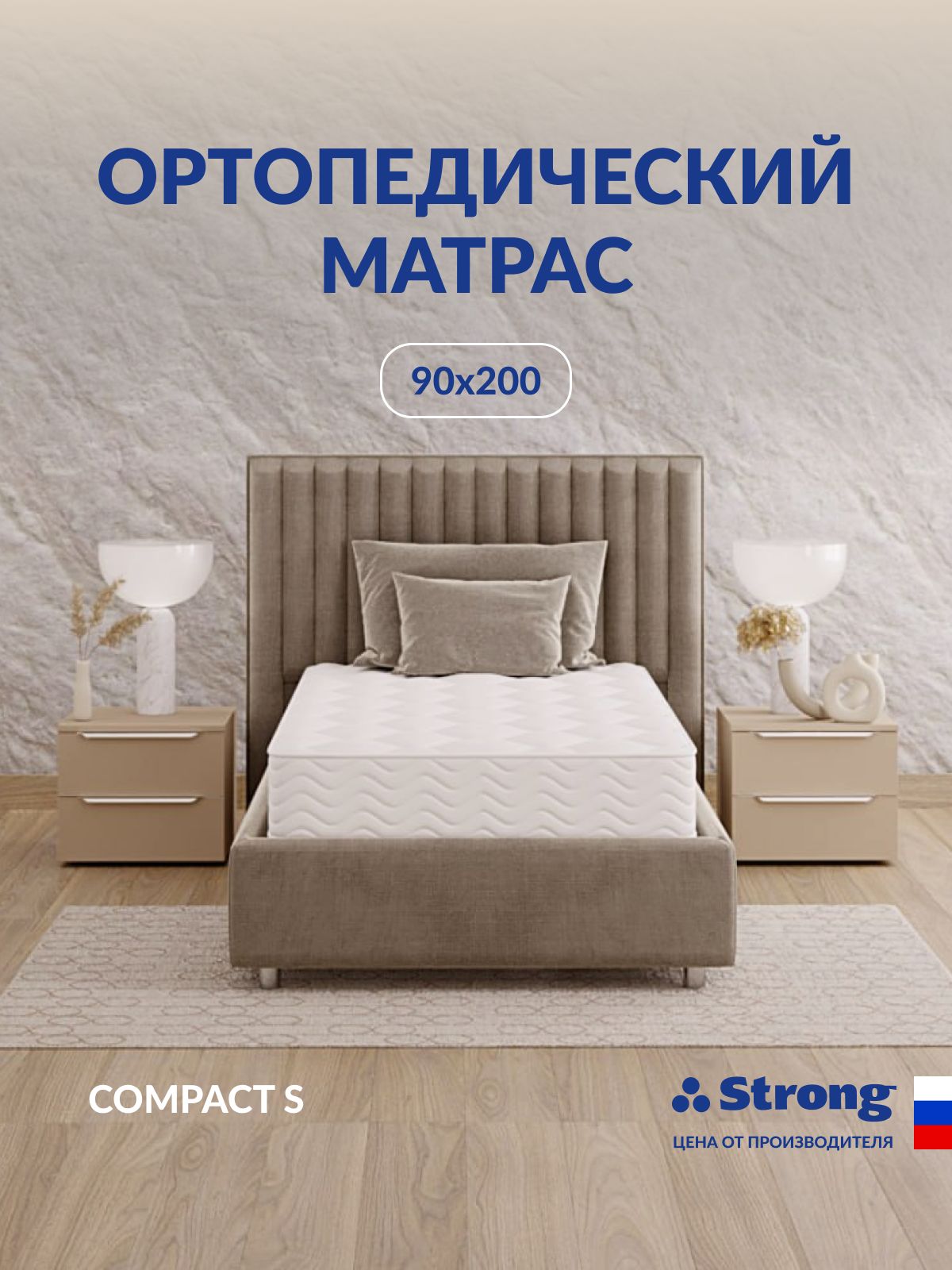 МатрасортопедическийCompactS,90х200см.,независимыепружины,среднейжесткости