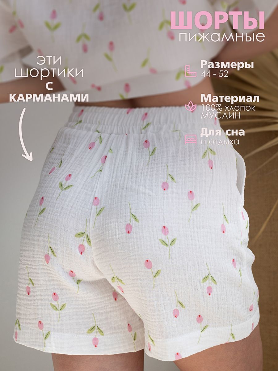 ШортыдлядомаТПКСЛАВЯНКАМуслин