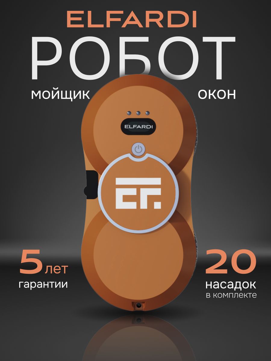 Робот мойщик окон, EF4 Pro, ELFARDI, со сменными салфетками, 20 шт(图7)