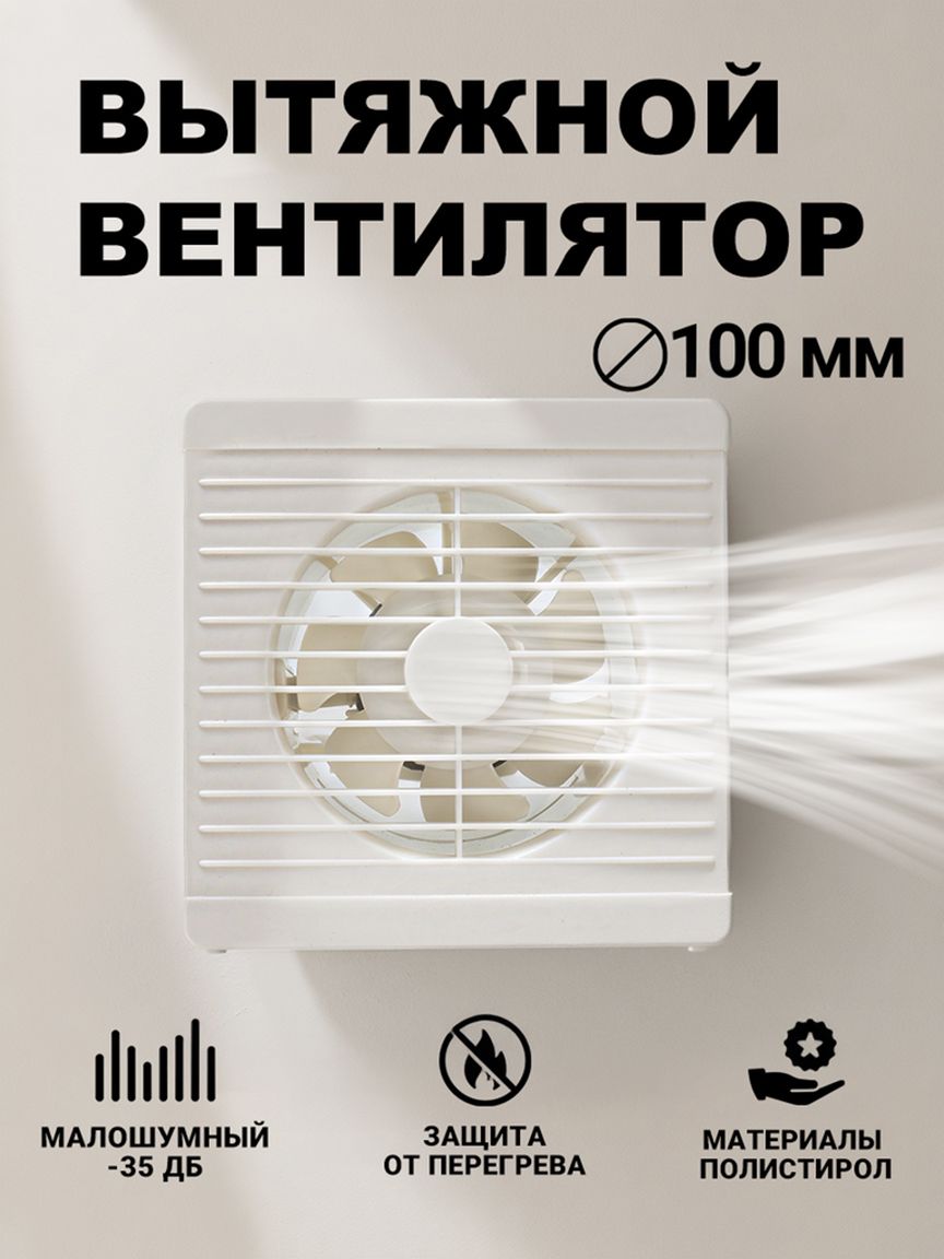 Вентиляторвытяжной100ммбесшумныйсобратнымклапаномдляваннойOptima4