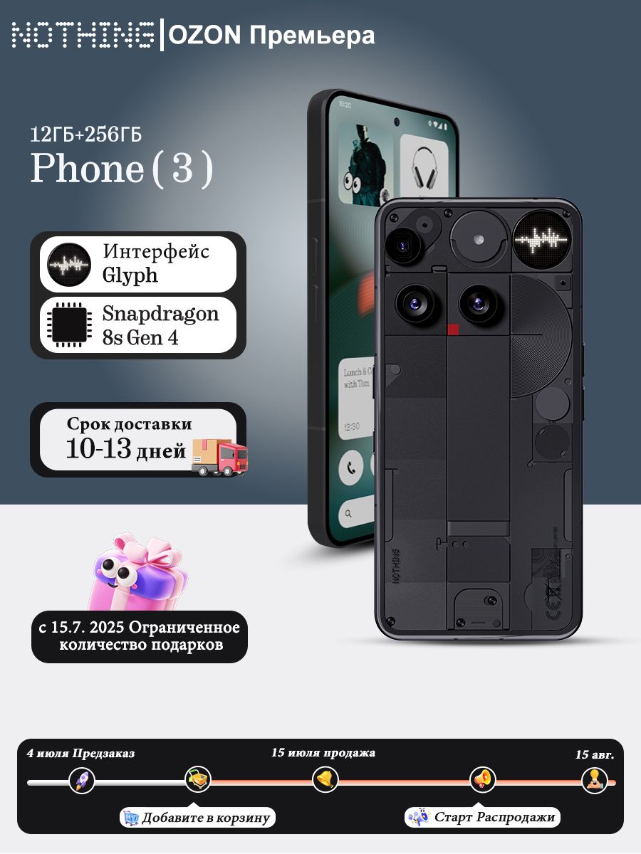 NothingСмартфонNothingPhone(3)Глобальнаяверсия,Snapdragon8SGen4,поддержкарусскогоязыка,GooglePlay,NFCGlobal12/256ГБ,черный