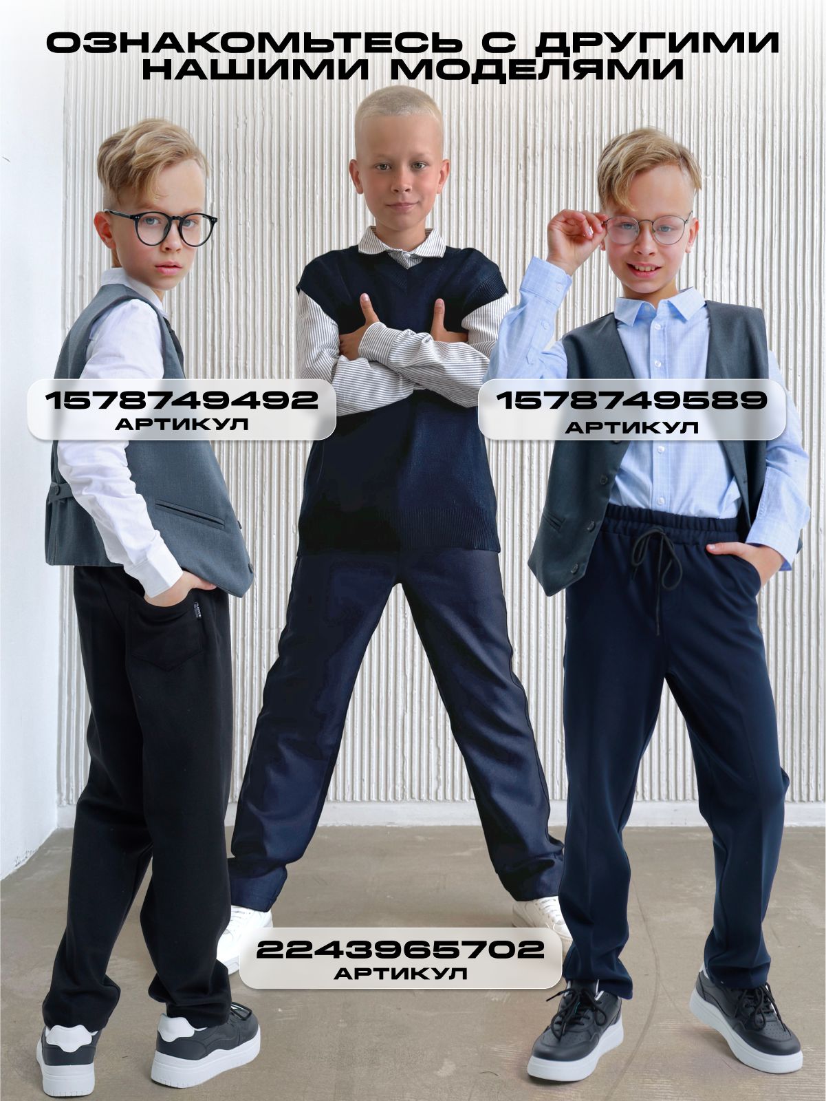 Брюки one2mi Школа(图1)