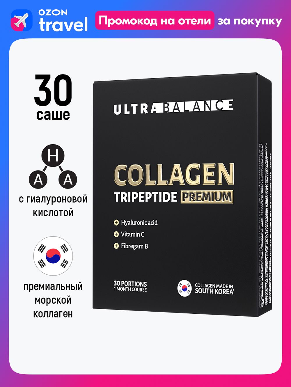 КоллагенморскойUltraBalance,порошоксгиалуроновойкислотойивитаминомСдляволос,кожииногтей,суставов,костейисвязокдляженщинимужчин,спортсменов,набориз30саше