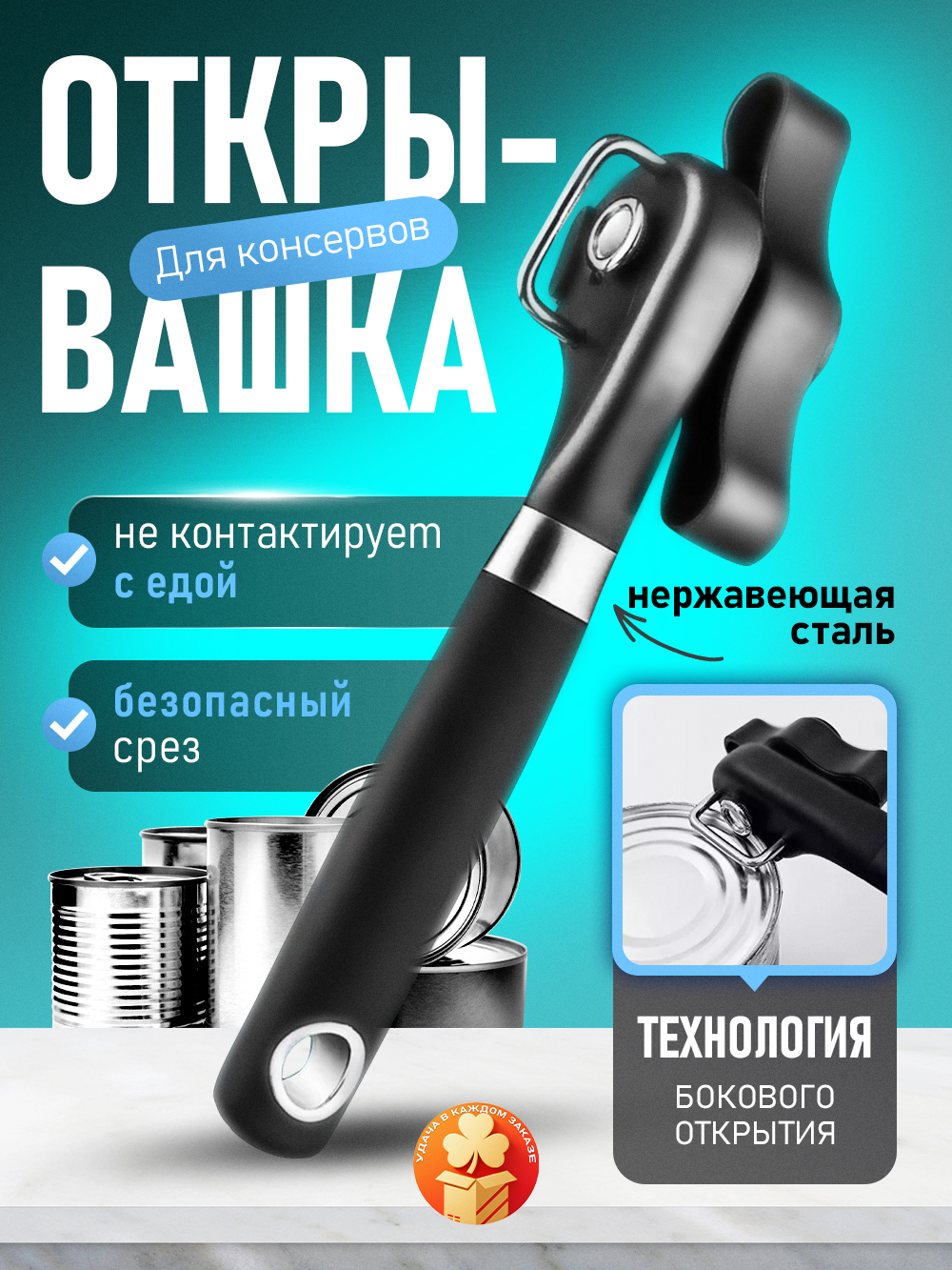 Открывашкадляконсервов/КонсервныйножПремиум