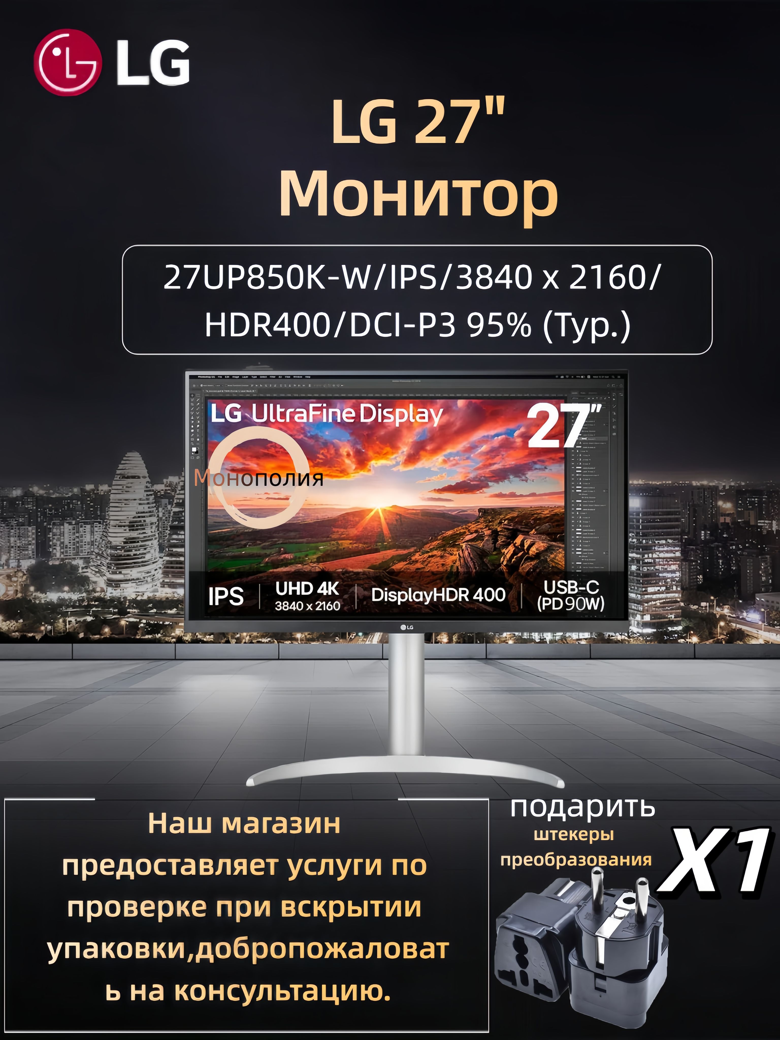 LG27"Монитор27UP850K-W27-дюймовый4K-дисплейType-C90WсбыстройзарядкойHDR400,встроенныйдинамик,компьютерныйдисплей,белый