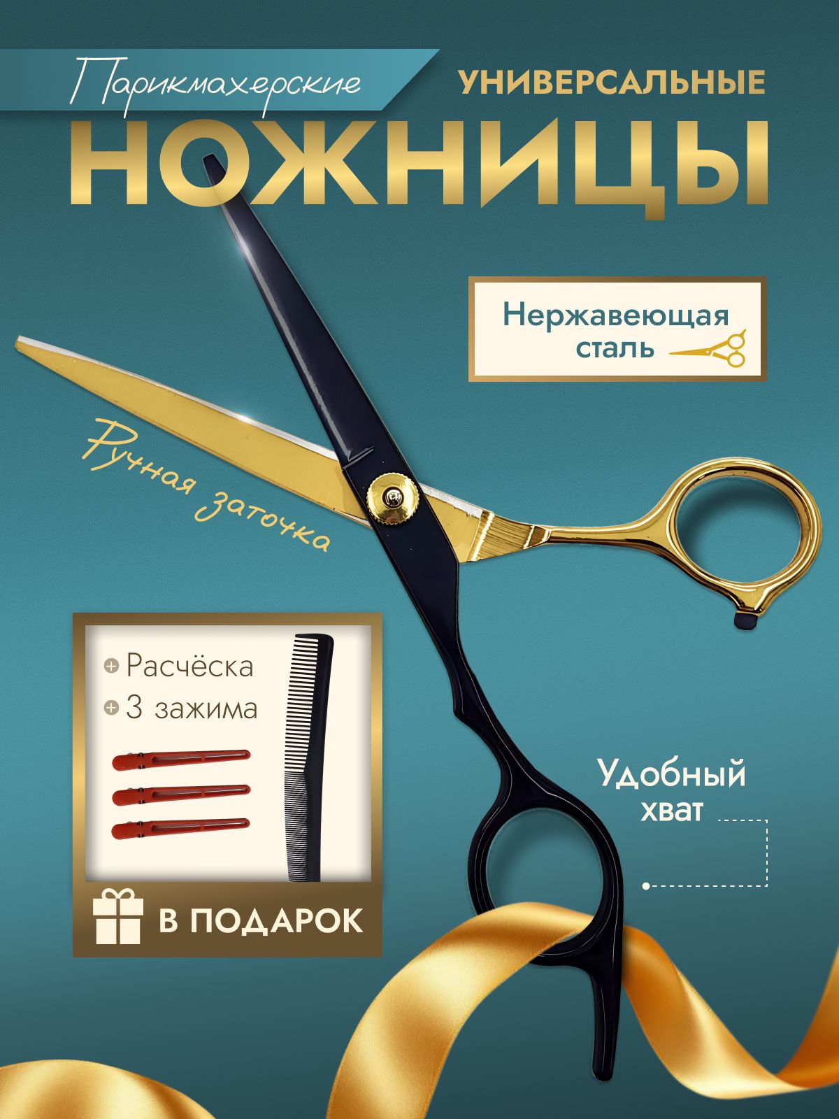 ножницыпарикмахерские