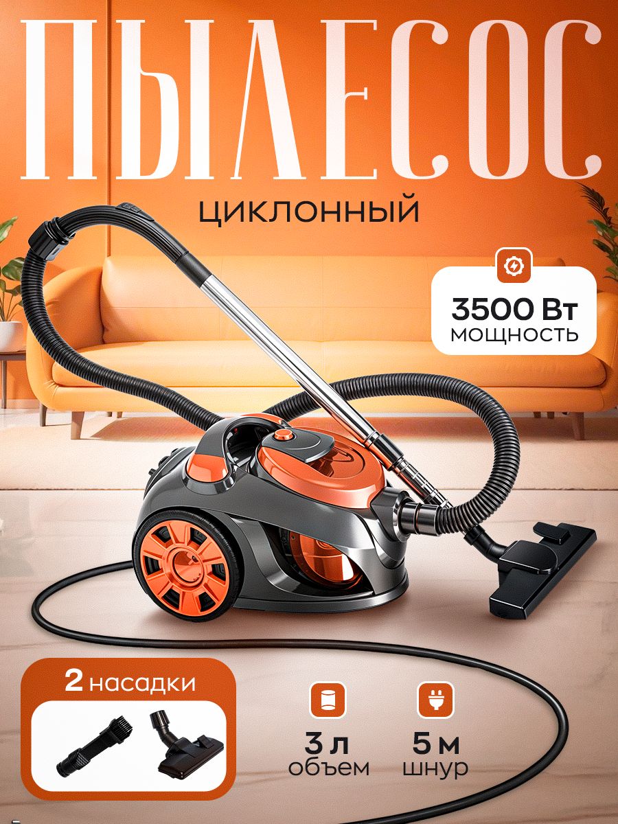 Мощный пылесос для дома с контейнером, проводной 5м, 2 насадки, циклон(图1)