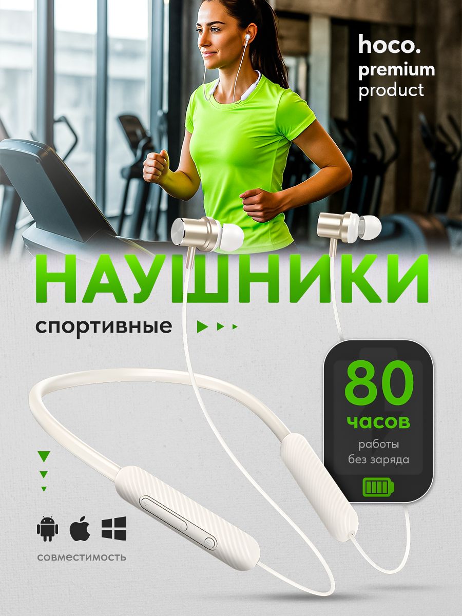 Наушникибеспроводныеспортивныеhoco,нашею,длябега,длязала,Bluetooth5.3,вакуумные