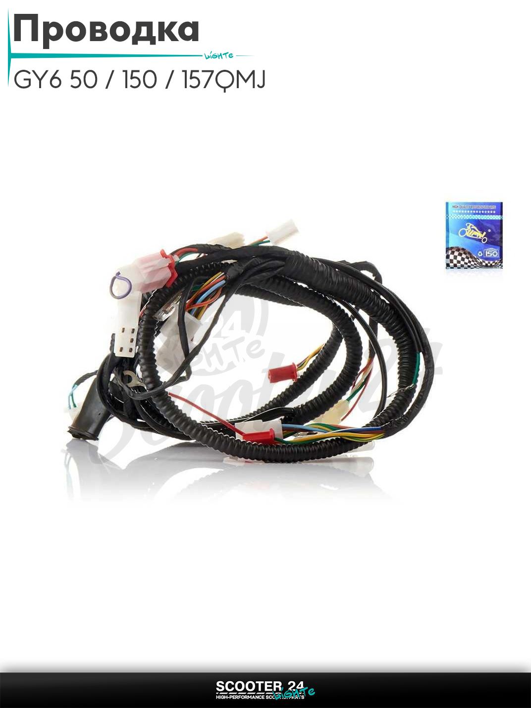 Проводка полный комплект на китайский сктер с двигателем GY6 50 / 150 / 157QMJ STORM QT9 "LIPAI"