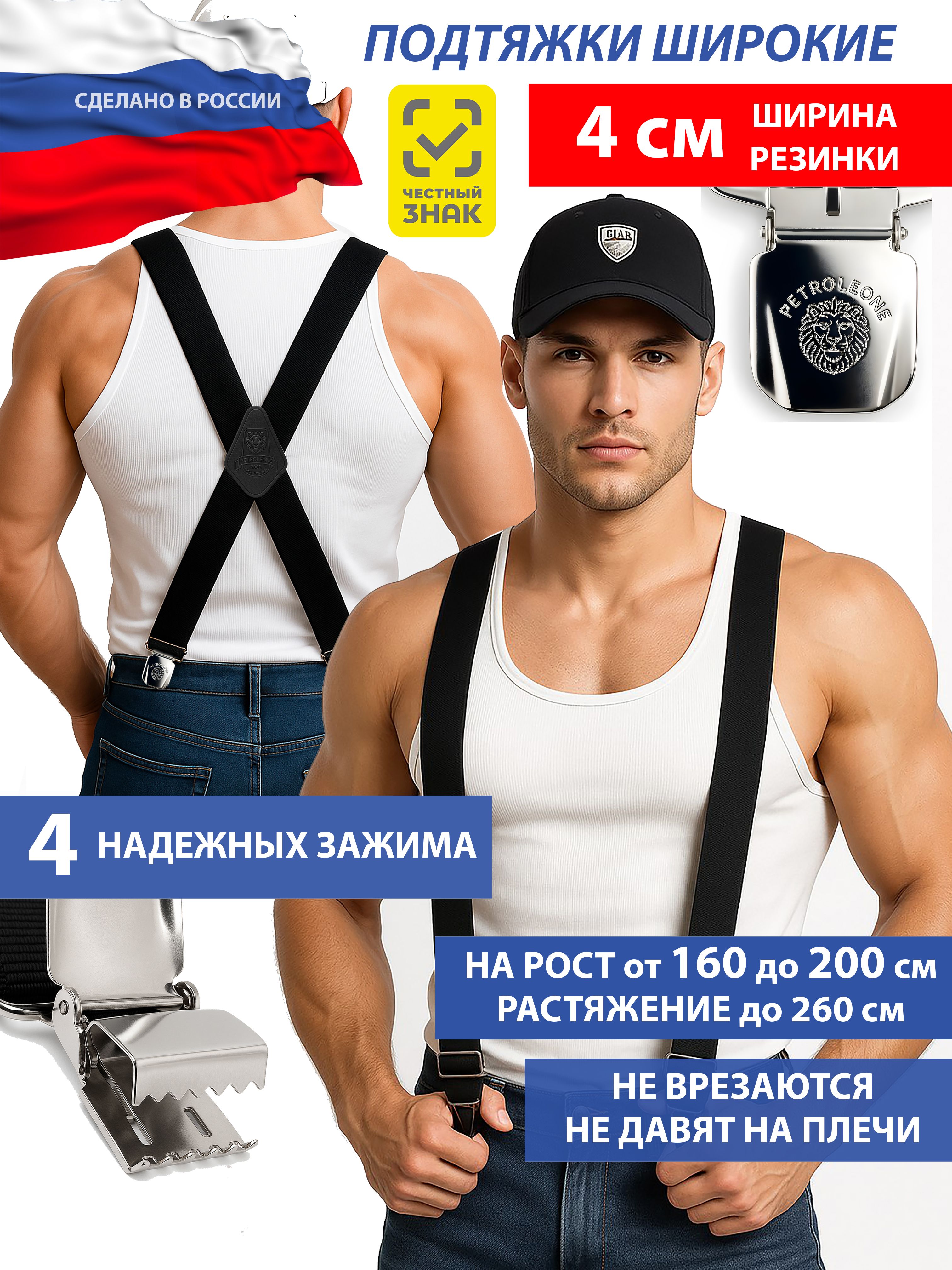 PetroleoneПодтяжкимужскиеX-Casual4зажима
