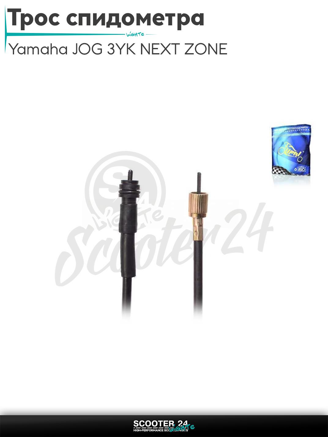 Трос спидометра на скутер Yamaha JOG 3YK NEXT ZONE / Ямаха Джог ЗР и Некст Зон горизонтальный 50-80 кубов барабан L935/965 "LIPAI"
