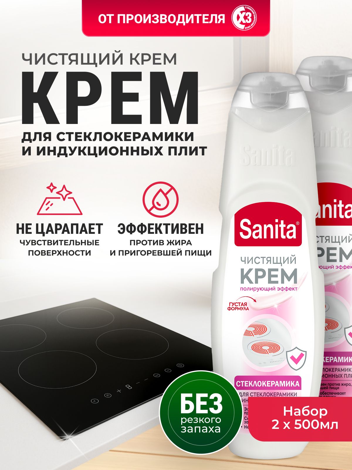 СпециальныечистящиесредстваSanita