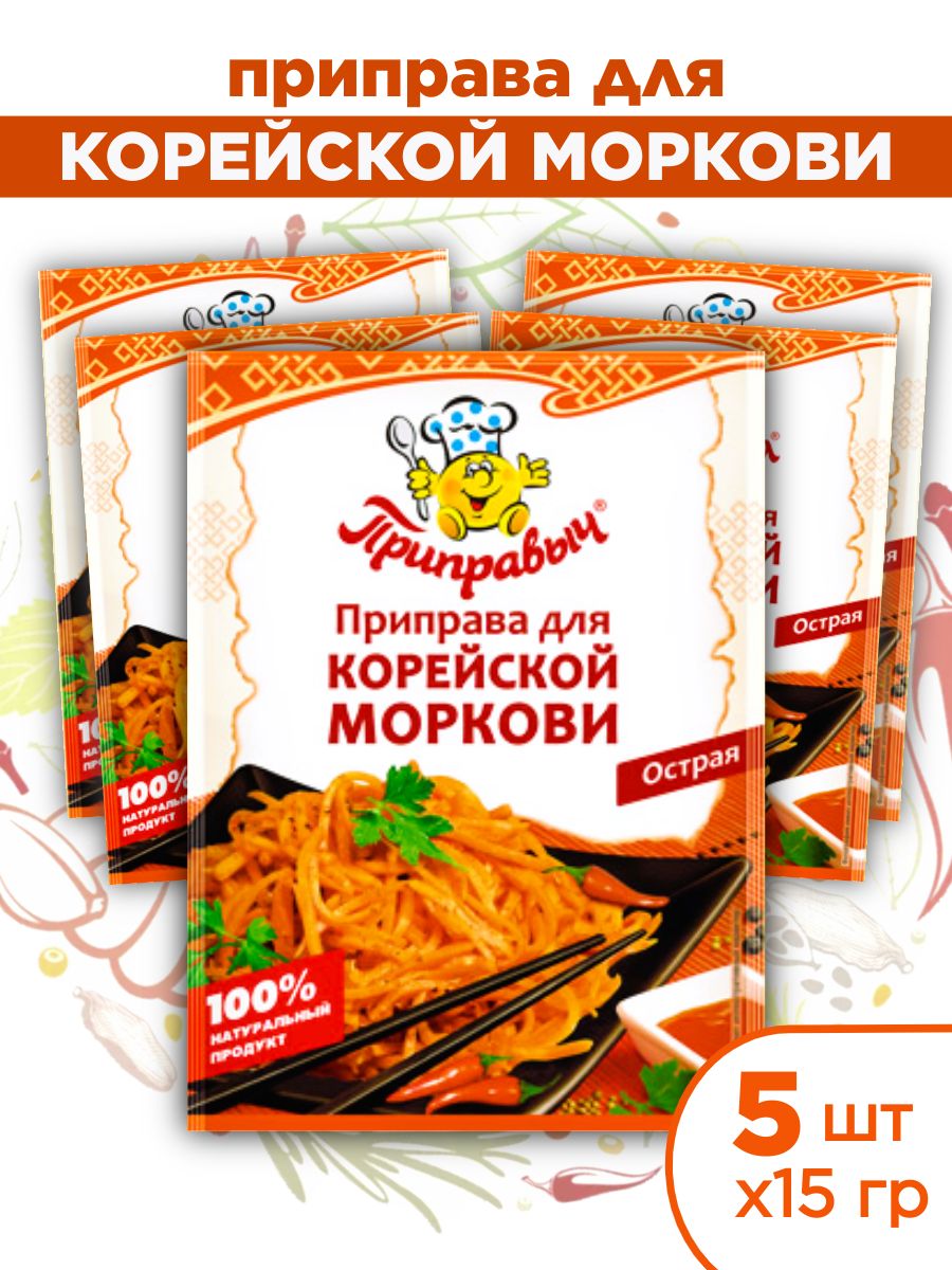 ПриправадлякорейскойморковиПриправыч,75гр(5штпо15г)