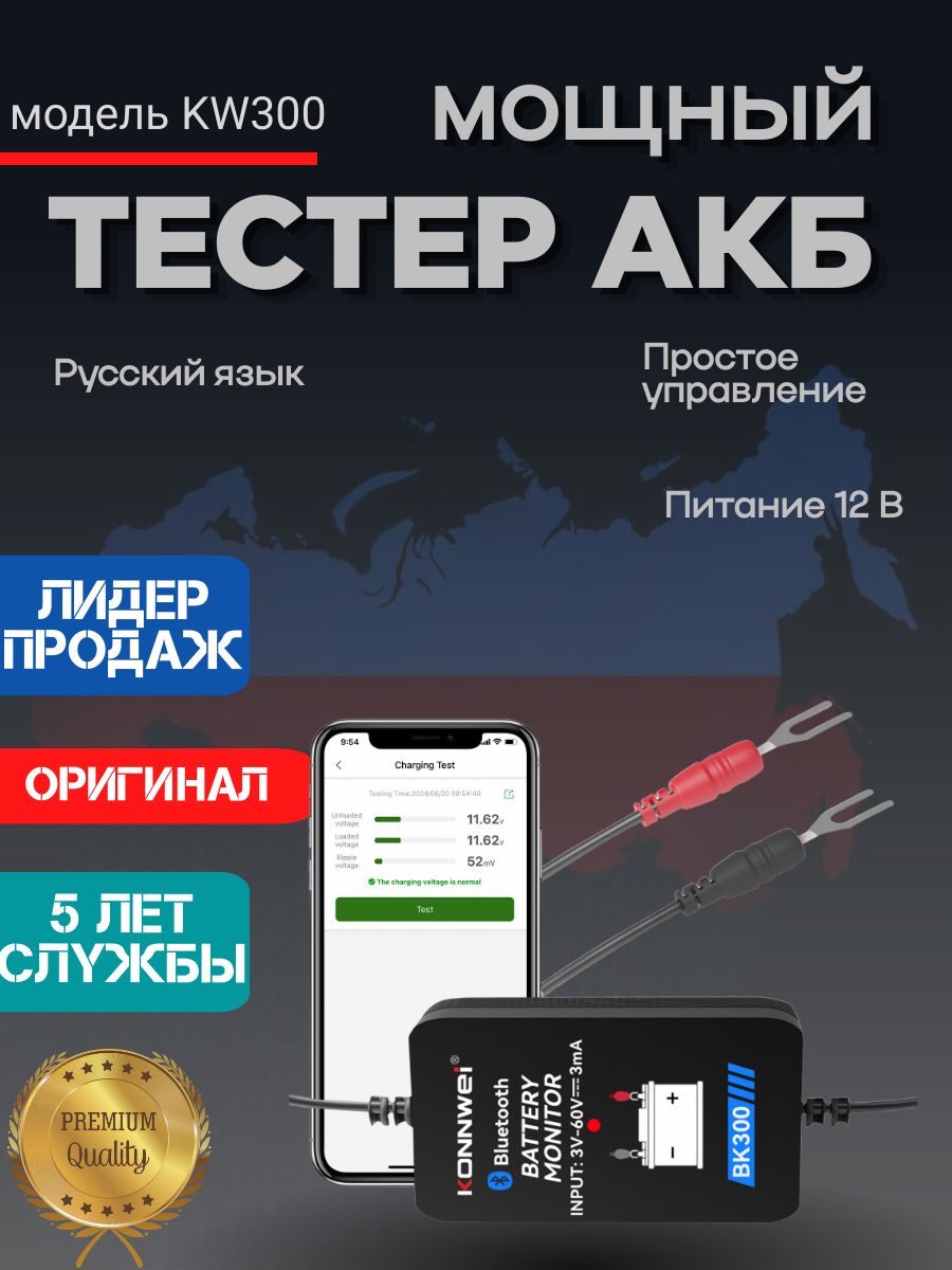 АвтомобильныйтестераккумулятораKONNWEIBK300,версия2025года,ОРИГИНАЛ