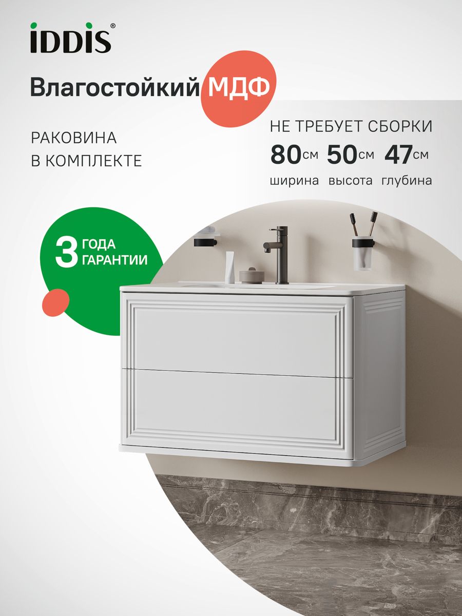 Фото товара на маркетплейсе ozon Тумба для ванной с раковиной, подвесная, 80 см, белый, IDDIS, Oxford Neo, OXN80W0i95K