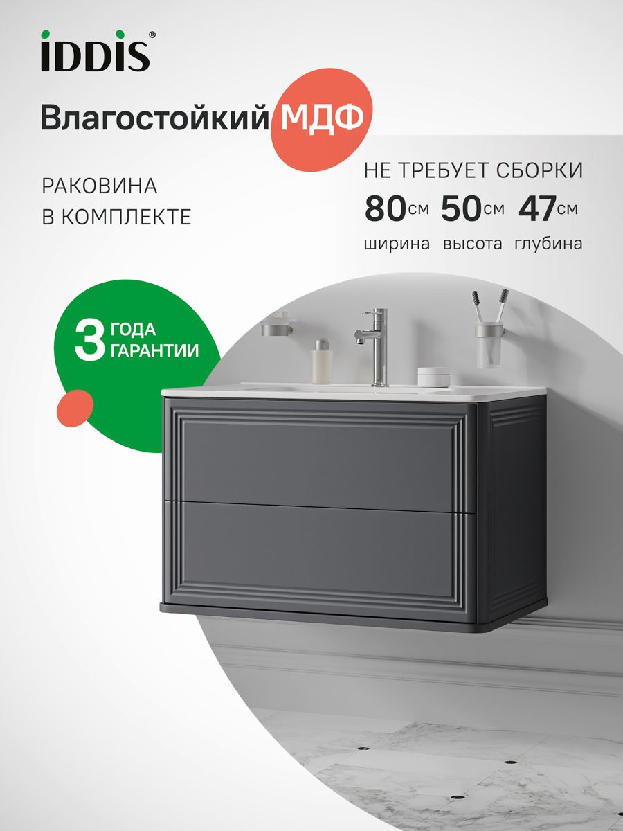 Фото товара на маркетплейсе ozon Тумба для ванной с раковиной, подвесная, 80 см, темно-серый, IDDIS, Oxford Neo, OXN80D0i95K