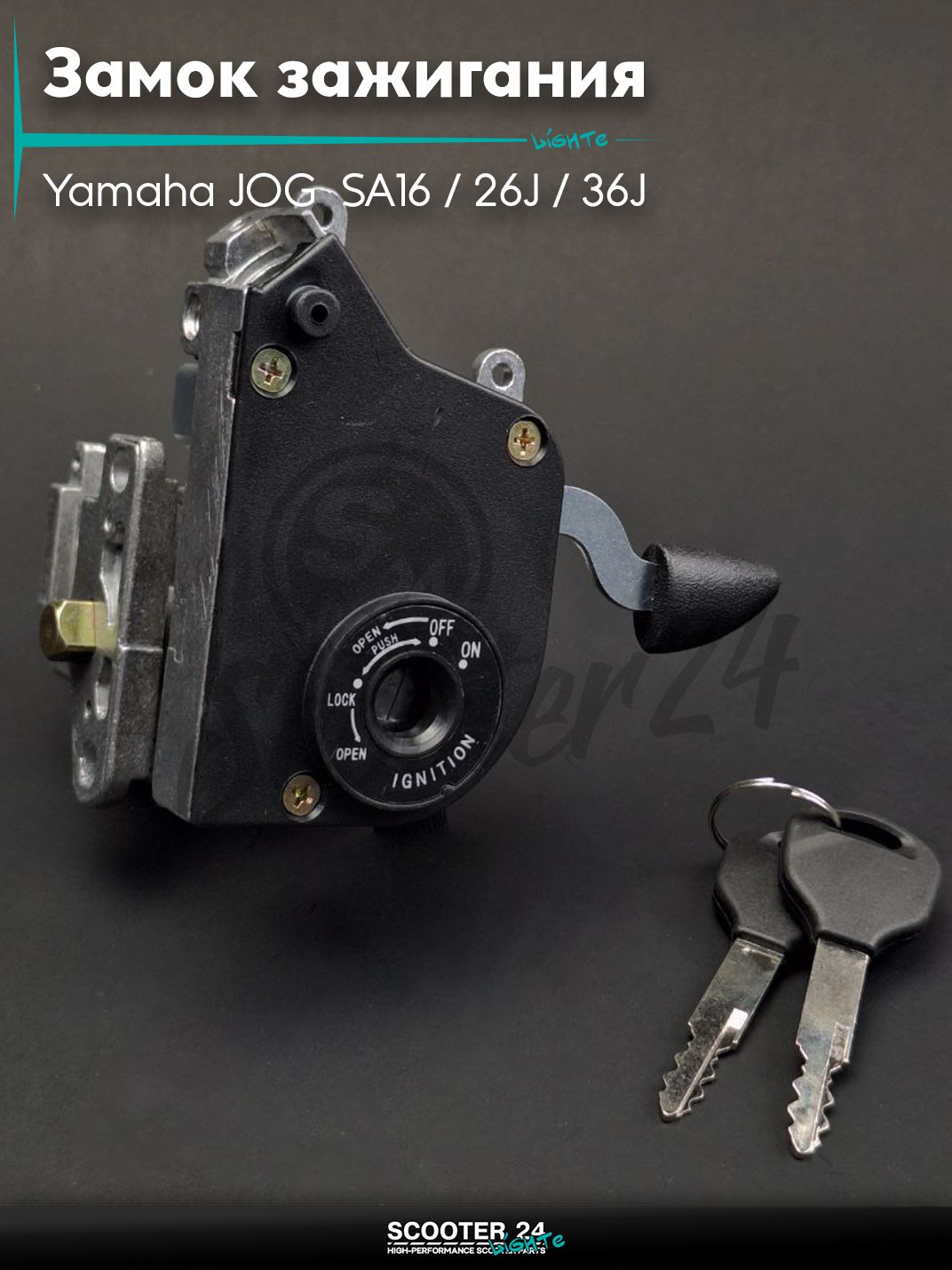 Замок зажигания голый на скутер Yamaha JOG с двигателем SA16 / 26J / 36J / Ямаха Джог и Аксис горизонтальный 50-80 кубов "LIPAI"