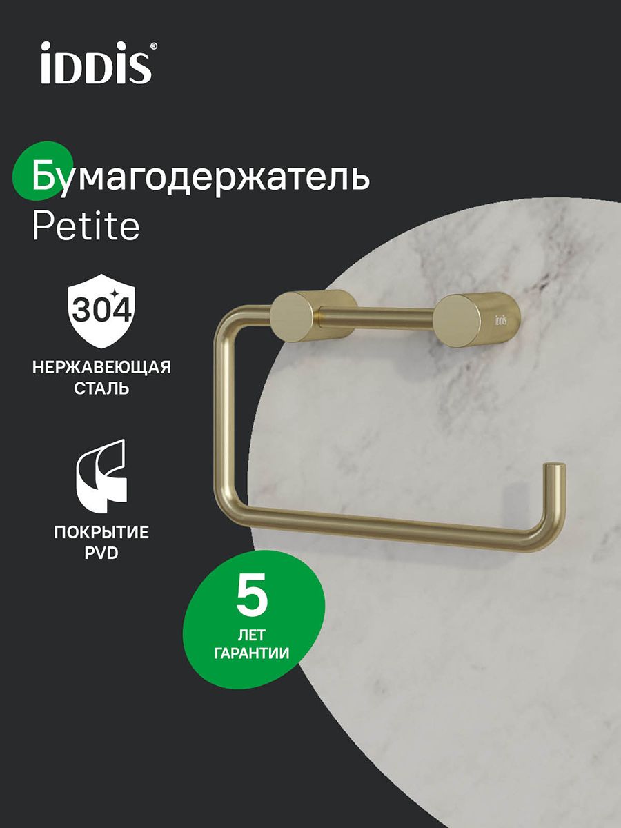 Фото товара на маркетплейсе ozon Держатель для туалетной бумаги без крышки, IDDIS, сплав металлов, матовое золото, Petite, PETG000i43