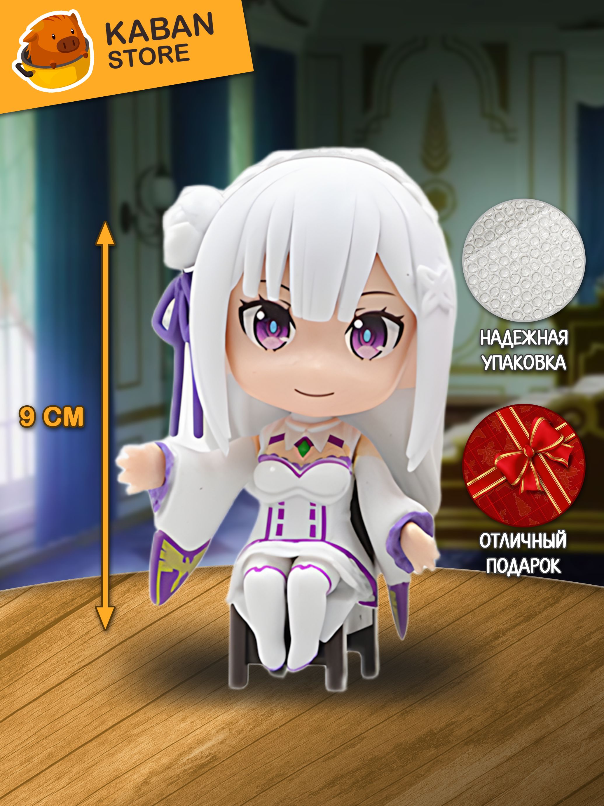 Аниме фигурка Re:Zero. Жизнь с нуля в альтернативном мире Эмилия чиби (9 см)