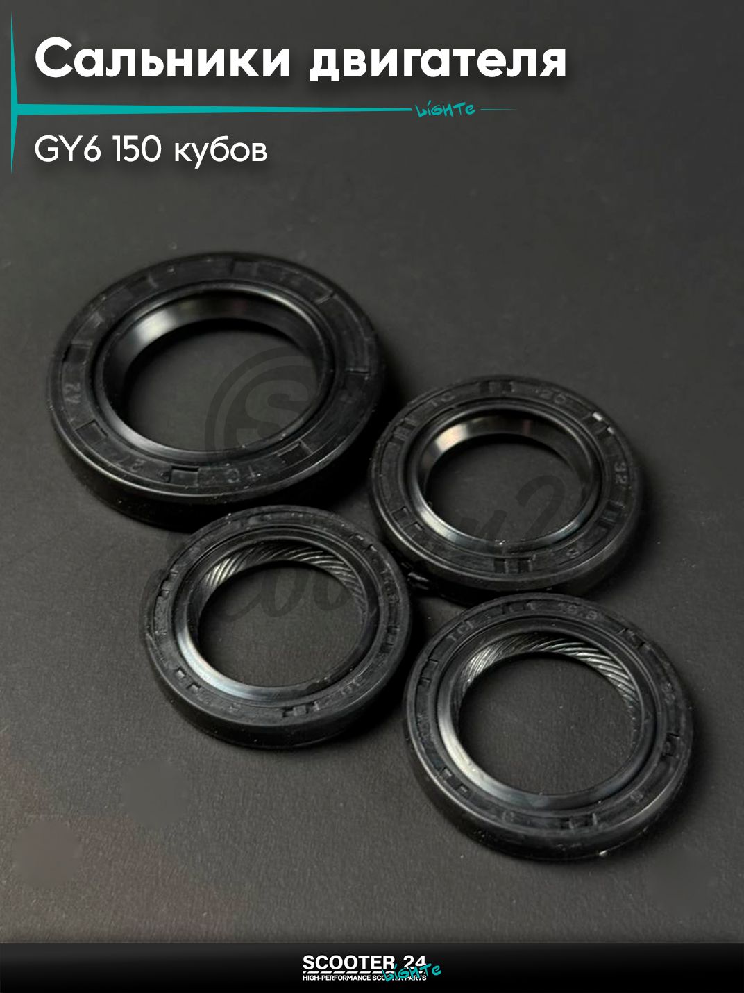 Набор сальников на двигатель полный комплект на китайский скутер / мопед 157QMJ и 152QMI GY6 150 кубов