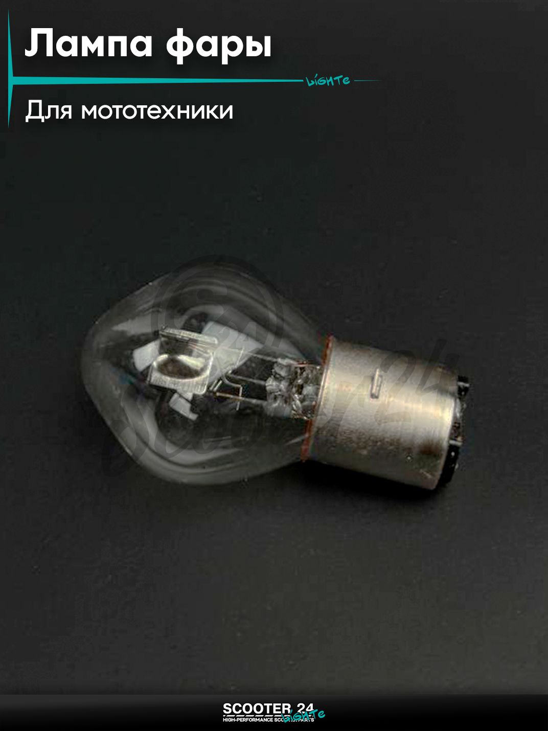 Лампа фары "Груша" 12в 35*35, универсальная для мототехники