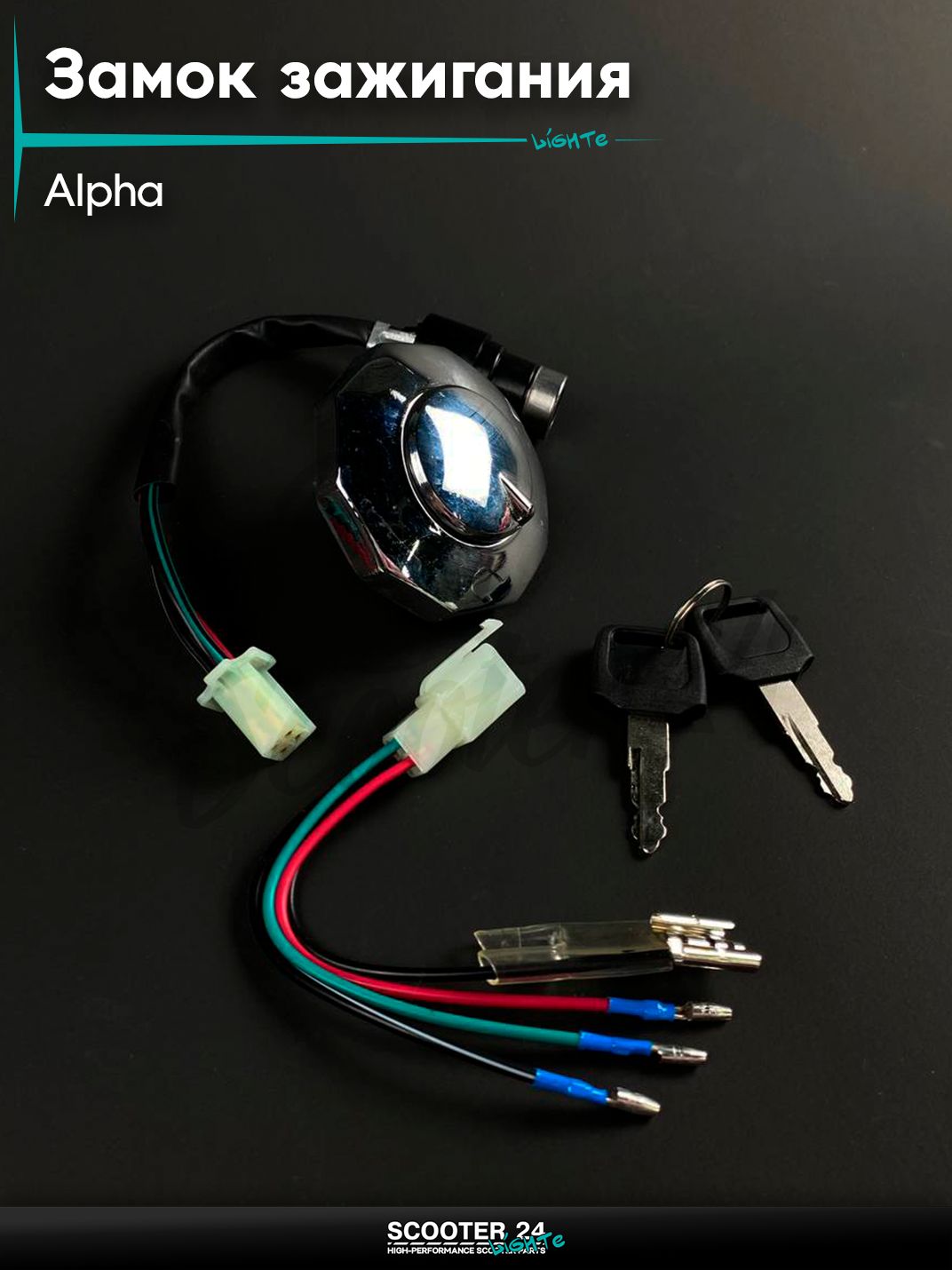 Замок зажигания голый + крышка бака на мопед / мотоцикл / скутер ALPHA / Альфа