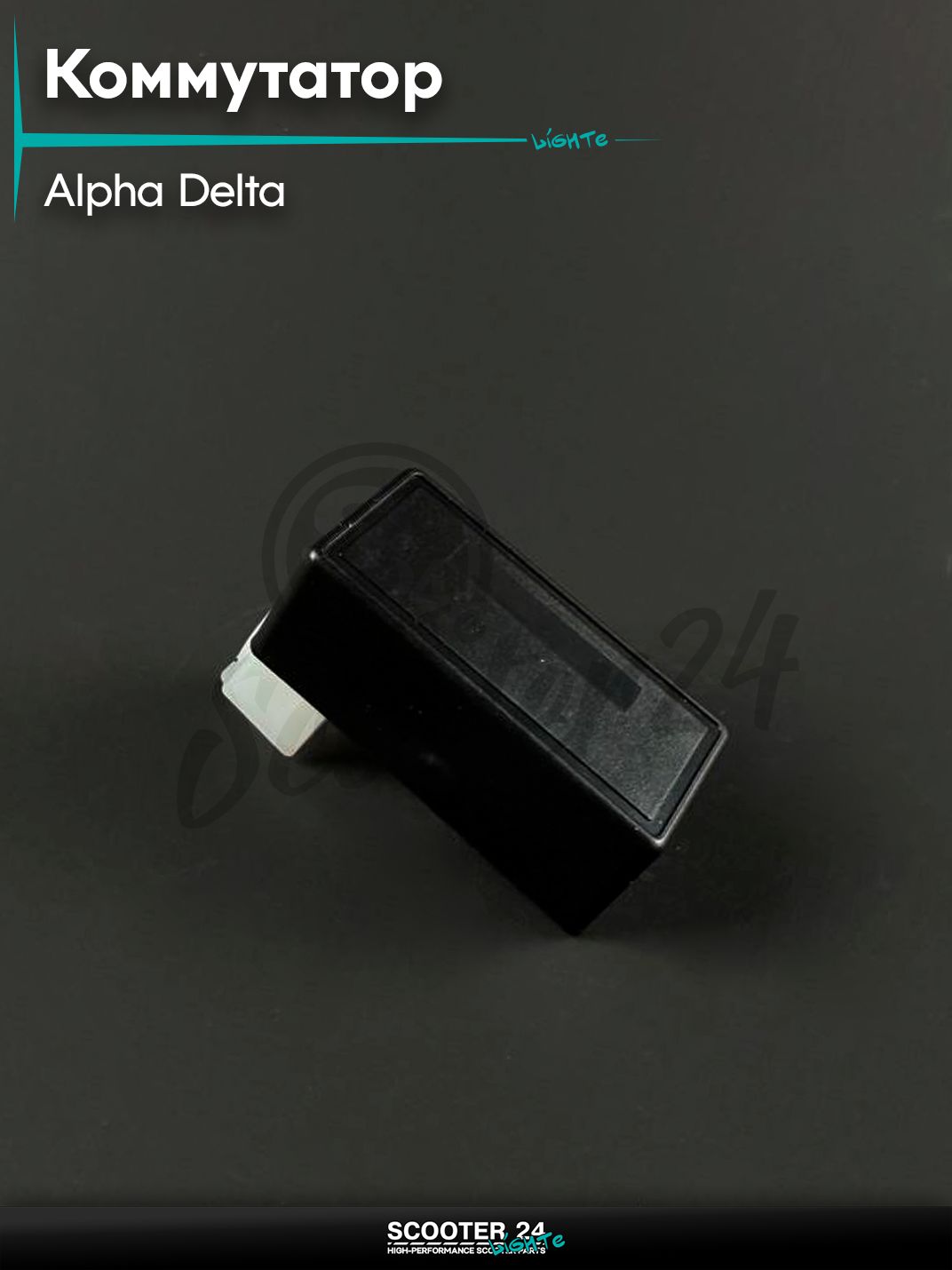 Коммутатор узкий на китайский мопед и мотоцикл ALPHA DELTA / Альфа, Дельта