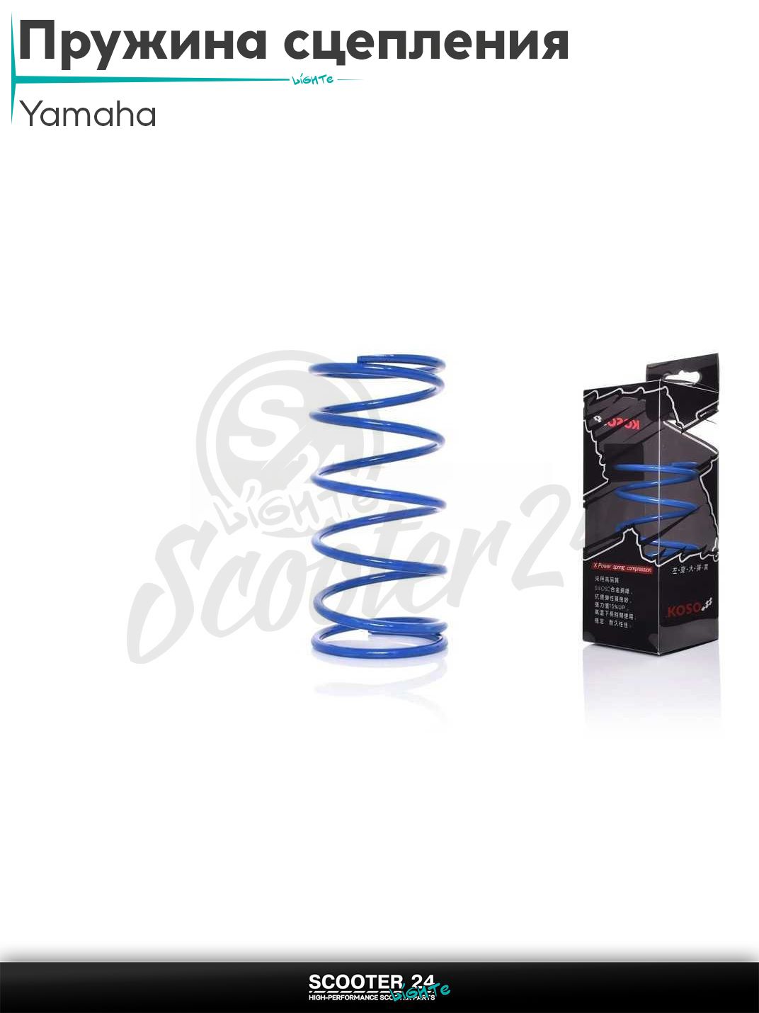 Пружина щеки сцепления на скутер Yamaha Jog и Stels 1000 rpm "KOSO" (синяя)