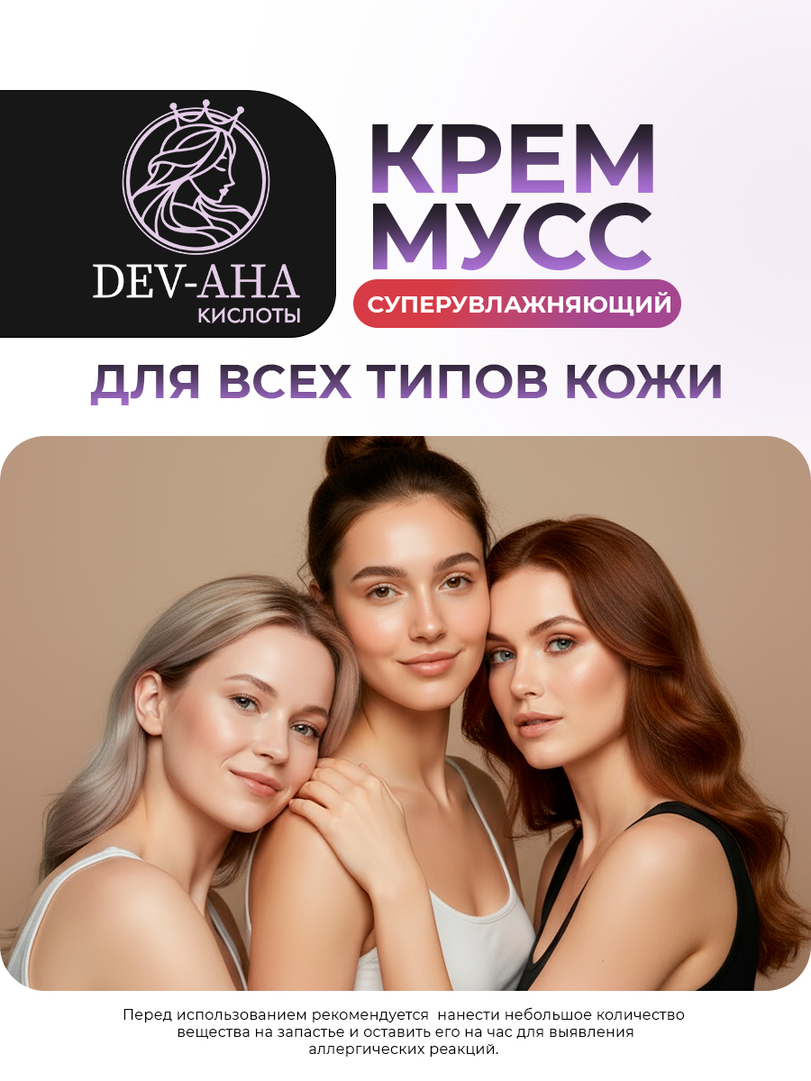 Крем-мусс Супер-увлажняющий для рук и тела с AHA-кислотами и гиалуроновой кислотой