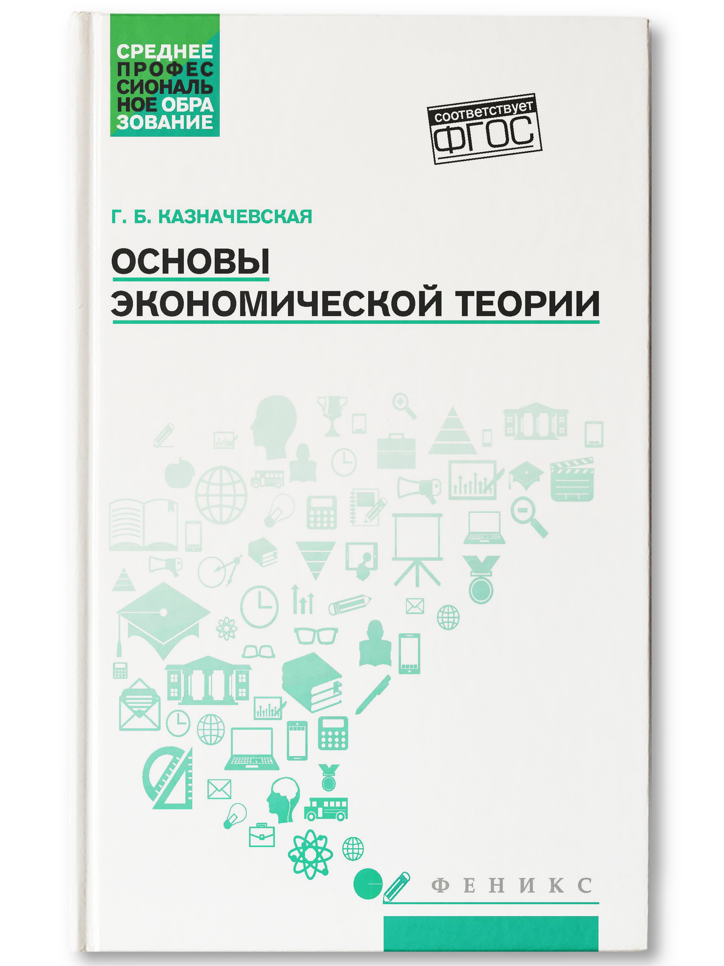 Основы экономической теории: учеб.пособие дп Ольга Александровна Сухова купить читать скачать онлайн - BookMix.ru