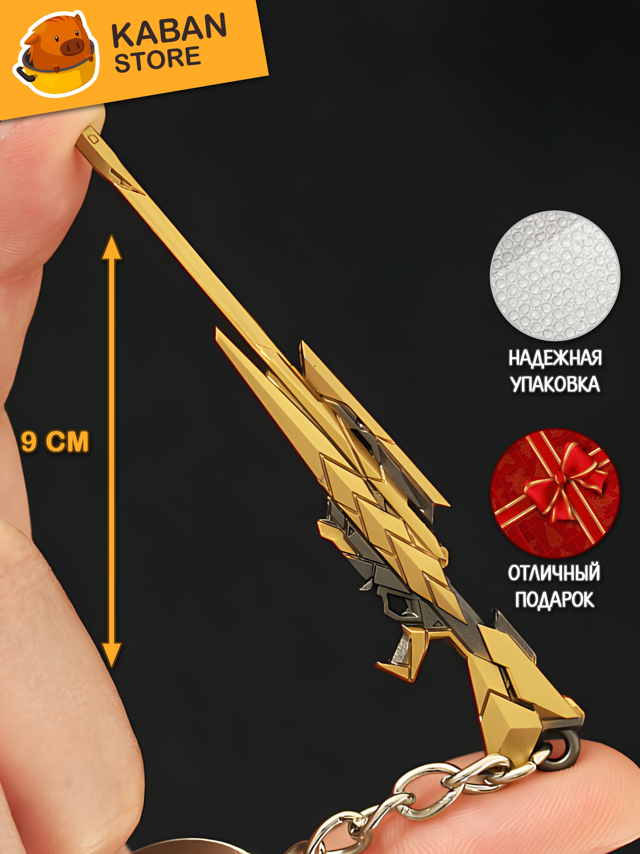 Брелок скин VALORANT Operator Араксис