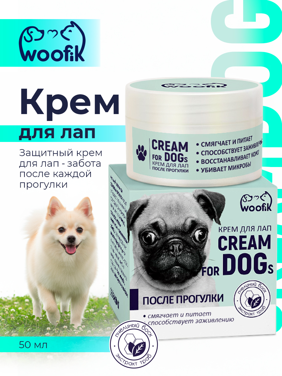 Крем для лап после прогулки для собак
