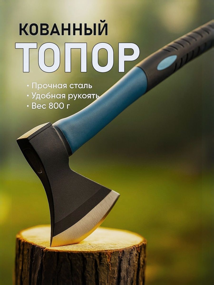 Топор для дров, туристический 38 см, Тундра 800г