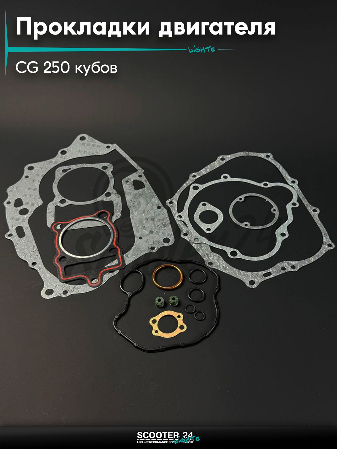 Прокладки двигателя комплект на мопед и мотоцикл Omaks Motors Wind CG 250 кубов (d 67)