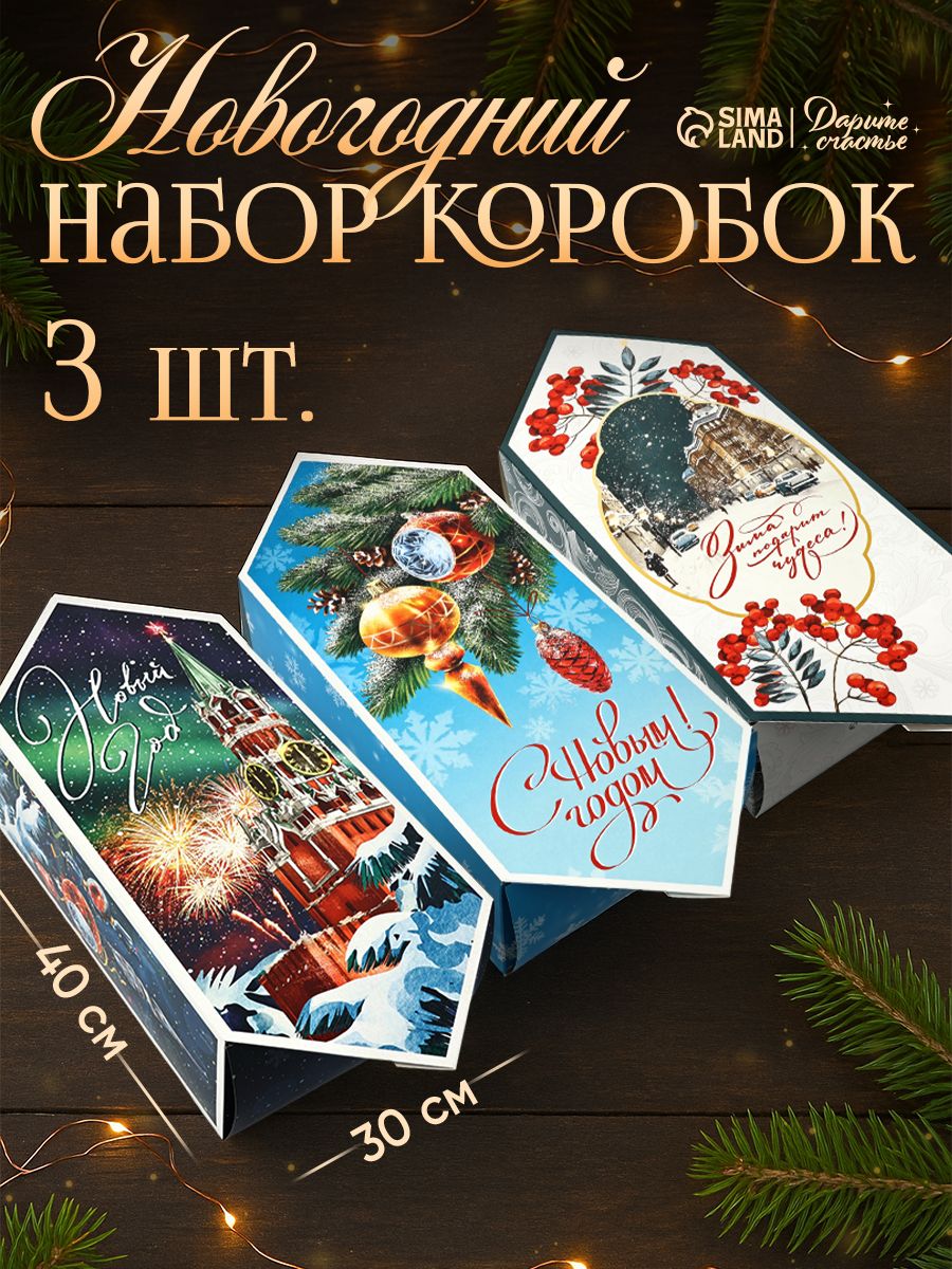 Набор подарочных коробок, 3 шт. "Советский", 30 х 40 х 10 см