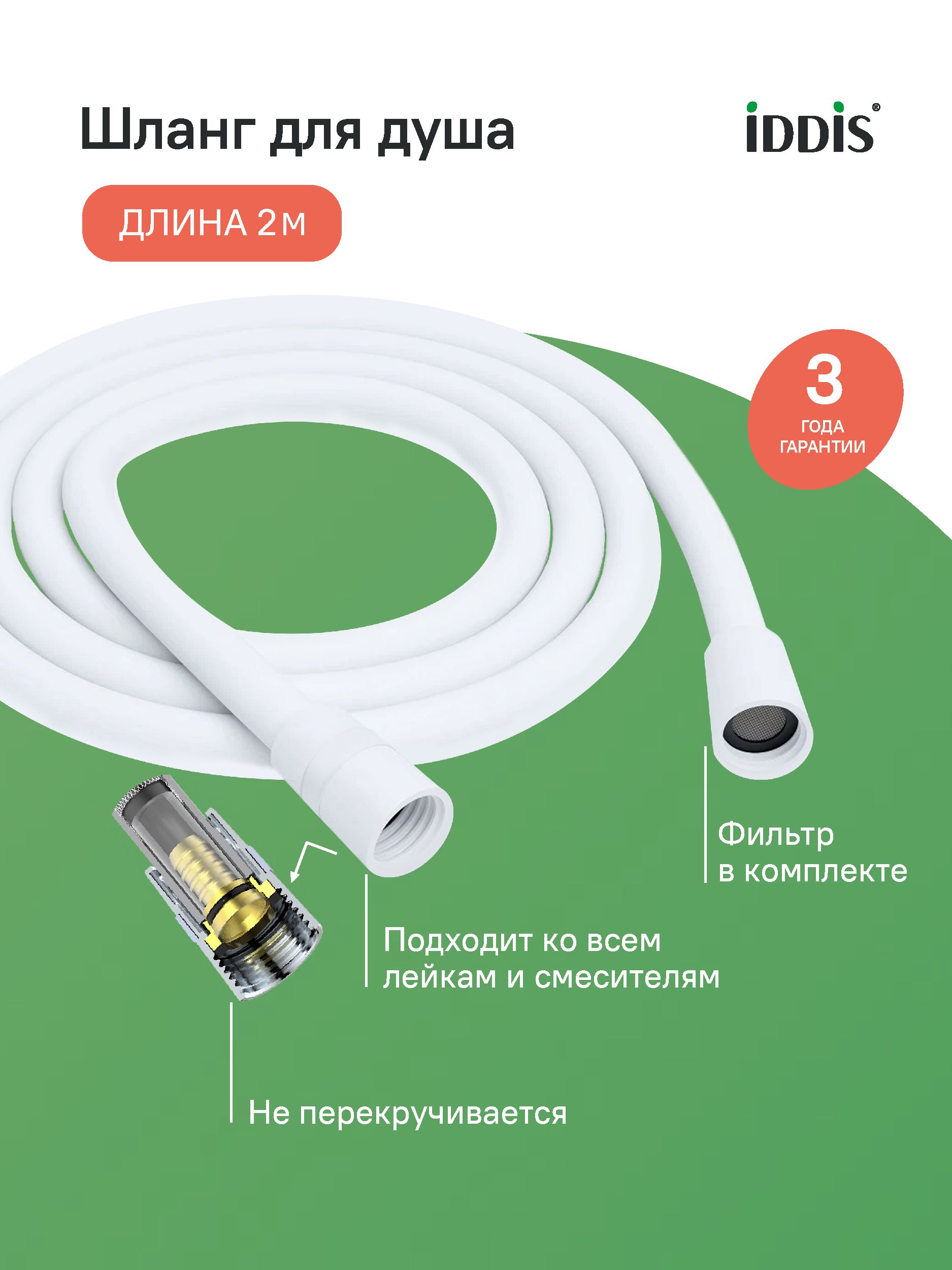 Фото товара на маркетплейсе ozon Шланг для душа 2.0 м, силиконовый, белый матовый, IDDIS, Optima Home, OPH20WLi19