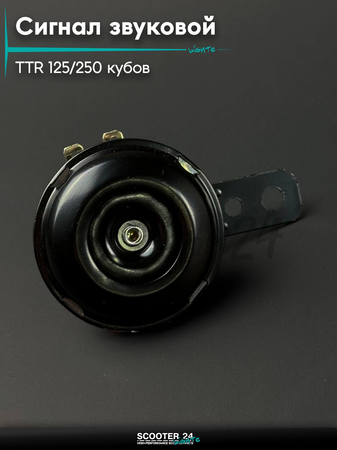 Сигнал звуковой 12В на китайский питбайк и мотоцикл Irbis TTR / Ирбис ТТР 125 / 250 кубов
